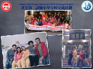 a Beijing Yihai Primary School anndd CCDDNNIISS EExxcchhaannggee PPrrooggrraamm 
北京第二試驗小學分校交流計劃
 