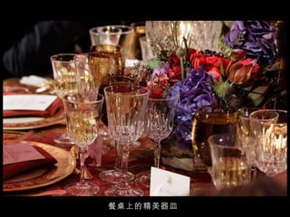 餐桌上的精美器皿 