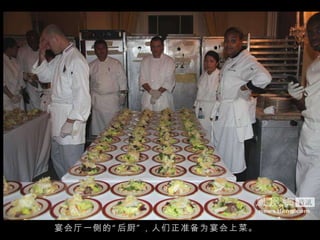 宴会厅一侧的“后厨”，人们正准备为宴会上菜。  