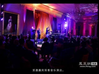 受邀嘉宾观看音乐演出。 