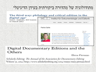 ‫מתודולוגיה‬‫הדיגיטלי‬ ‫בעידן‬ ‫ביקורתית‬ ‫מהדורה‬ ‫של‬
 