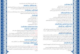 57 56
:‫ذكر‬َّ‫ت‬‫ال‬ ‫مهارة‬ :‫ا‬ًّ‫ث‬‫ثال‬
•	.‫المسموع‬ ‫في‬ ‫الجديد‬ ‫تعرف‬ ‫على‬ ‫القدرة‬
•	.‫ّابقة‬‫س‬‫ال‬ ‫بالخبرات‬ ‫المكتسب‬ ‫الجديد‬ ‫ربط‬
•	.‫ّابقة‬‫س‬‫ال‬ ‫والخبرات‬ ،‫األفكار‬ ‫من‬ ‫المسموع‬ ‫بين‬ ‫العالقة‬ ‫إدراك‬
•	.‫الذاكرة‬ ‫في‬ ‫بها‬ ‫لالحتفاظ‬ ‫ّحيحة؛‬‫ص‬‫ال‬ ‫األفكار‬ ‫اختيار‬ ‫على‬ ‫القدرة‬
:‫قد‬َّ‫ن‬‫وال‬ ‫ذوق‬َّ‫ت‬‫ال‬ ‫مهارة‬ :‫ا‬ً‫رابع‬
•	.‫المتحدث‬ ‫مع‬ ‫ّفاعل‬‫ت‬‫وال‬ ‫االستماع‬ ‫حسن‬
•	.‫ًّا‬‫ي‬‫عاطف‬ ‫المتحدث‬ ‫مشاركة‬ ‫على‬ ‫القدرة‬
•	.‫الحديث‬ ‫في‬ ‫ّعف‬‫ض‬‫وال‬ ،‫القوة‬ ‫مواطن‬ ‫تمييز‬ ‫على‬ ‫القدرة‬
•	.‫رفضه‬ ‫أو‬ ‫وقبوله‬ ،‫ّابقة‬‫س‬‫ال‬ ‫الخبرات‬ ‫ضوء‬ ‫في‬ ‫الحديث‬ ‫على‬ ‫الحكم‬
•	.‫للتطبيق‬ ‫صالحيتها‬ ‫ومدى‬ ،‫الحديث‬ ‫تضمنها‬ ‫تي‬ّ‫ل‬‫ا‬ ‫األفكار‬ ‫ّة‬‫ي‬‫أهم‬ ‫مدى‬ ‫إدراك‬
•	.‫الحديث‬ ‫إليه‬ ‫سينتهي‬ ‫بما‬ ‫ّنبؤ‬‫ت‬‫ال‬ ‫على‬ ‫القدرة‬
:‫االستماع‬ ‫مهارة‬ ‫مين‬ّ‫ل‬‫المتع‬ ‫إكساب‬ ‫مراحل‬
‫	.أ‬:‫االستماع‬ ‫قبل‬ :‫األولى‬ ‫المرحلة‬
•	.‫المريحة‬ ‫الهادئة‬ ‫المادية‬ ‫ّواصل‬‫ت‬‫ال‬ ‫بيئة‬ ‫إعداد‬
•	،‫الالزم‬ ‫الوقت‬ ‫وتوفر‬ ،‫بالموضوع‬ ‫مسبقة‬ ‫ومعرفة‬ ،‫مناسب‬ ‫صحي‬ ‫بوضع‬ :‫النفس‬ ‫إعداد‬
‫وإعداد‬ ،)... ‫ّعلم‬‫ت‬‫ال‬ ‫في‬ ‫ّغبة‬‫ر‬‫ال‬ ‫أو‬ ‫الهواية‬ ‫أو‬ ‫المادية‬ ‫(المصلحة‬ ‫لالســتماع‬ ‫والدافعية‬
.‫ّلخيص‬‫ت‬‫ال‬ ‫أو‬ ‫للتسجيل‬ ‫الالزمة‬ ‫المواد‬
‫ب‬.	:‫االستماع‬ ‫أثناء‬ :‫انية‬ّ‫ث‬‫ال‬ ‫المرحلة‬
‫وعدم‬ ،‫البصري‬ ‫ّواصــل‬‫ت‬‫وال‬ ،‫ّركيــز‬‫ت‬‫وال‬ ‫واالنتباه‬ ،‫المتكلــم‬ ‫مــع‬ ‫ّعاطف‬‫ت‬‫وال‬ ،‫باإلنصــات‬
‫وعالقة‬ ‫والفرعية‬ ‫ّئيســة‬‫ر‬‫ال‬ ‫والنقــاط‬ ‫الهدف‬ ‫تحديد‬ ‫(ويتضمــن‬ ‫والفهم‬ ،‫المقاطعــة‬
،‫الداخلي‬ ‫ّناقض‬‫ت‬‫ال‬ ‫أو‬ ‫االتســاق‬ ‫وتحديد‬ ،‫واآلراء‬ ‫الحقائق‬ ‫بين‬ ‫ّمييز‬‫ت‬‫وال‬ ‫بالمقدمات‬ ‫النتائج‬
‫أثناء‬ ‫االستراحة‬ ،‫الحكم‬ ‫وتأجيل‬ ،‫ّاجعة‬‫ر‬‫ال‬ ‫ّغذية‬‫ت‬‫وال‬ ،‫المعلومات‬ ‫واســتكمال‬ ،)‫ّلخيص‬‫ت‬‫وال‬
.)‫والشواهد‬ ‫(األفكار‬ ‫ّلخيص‬‫ت‬‫ال‬ ‫بتقنيات‬ ‫ّسجيل‬‫ت‬‫ال‬ ،‫االستماع‬
:‫االستماع‬ ‫دالئل‬ ‫ومن‬
•	‫تعليقات‬ ‫أو‬ ‫الهمهمة‬ ‫أو‬ ‫َّأس‬‫ر‬‫الــ‬ ّ‫ز‬‫ه‬ ‫أو‬ ‫باالبتســامات‬ ‫المتحدث‬ ‫مع‬ ‫االتفاق‬ ‫عن‬ ‫َّعبير‬‫ت‬‫ال‬
.‫ًا‬‫ع‬‫نعم/صحيح/طب‬ :‫مثل‬ ‫مختصرة‬
•	.ّ‫ي‬‫البصر‬ ‫َّواصل‬‫ت‬‫ال‬ ‫وتركيز‬ ‫واالنحناء‬ ‫الجسمي‬ ‫بالوضع‬ ‫الملل‬ ‫أو‬ ‫االندماج‬ ‫إظهار‬
•	‫ُّرعة‬‫س‬‫ال‬ ‫(طلب‬ ‫أو‬ )‫األذن‬ ‫قرب‬ ‫اليد‬ ‫وضع‬ ‫أو‬ ‫ّمهل‬‫ت‬‫ال‬ ‫(كطلب‬ :‫َّســريع‬‫ت‬‫ال‬ ‫أو‬ ‫َّهدئة‬‫ت‬‫ال‬ ‫طلب‬
.)... ‫ّأس‬‫ر‬‫ال‬ ّ‫ز‬‫ه‬ ‫أو‬
•	.‫واالنحناءة‬ ‫الوجه‬ ‫بتعبير‬ ‫أو‬ ‫ًّا‬‫ي‬‫لفظ‬ :‫َّوضيح‬‫ت‬‫ال‬ ‫طلب‬
‫	.ج‬:‫االستماع‬ ‫بعد‬ :‫ة‬ّ‫ث‬‫ال‬ّ‫ث‬‫ال‬ ‫المرحلة‬
‫واالختالف‬ ‫االتفاق‬ ‫ونقاط‬ ،‫عدمه‬ ‫أو‬ ‫المستمع‬ ‫فهم‬ ‫عن‬ ‫المعبرة‬ ‫ّاجعة‬‫ر‬‫ال‬ ‫ّغذية‬‫ت‬‫بال‬ ‫ّعقيب‬‫ت‬‫ال‬
.‫للمتحدث‬ ‫ال‬ ‫المطروحة‬ ‫لألفكار‬ ‫ّلبية‬‫س‬‫ال‬ ‫أو‬ ‫اإليجابية‬ ‫المالحظات‬ ‫توجيه‬ ،‫بأمانة‬
ُ‫ث‬ُّ‫د‬‫ح‬َّ‫ت‬‫ال‬ ‫مهارة‬ :‫اني‬ّ‫ث‬‫ال‬ ‫المجال‬
‫القدرة‬ ‫يتضمن‬ ‫والمتكلم‬ ‫المستمع‬ ‫بين‬ ‫األدوار‬ ‫فيه‬ ‫تتبادل‬ ‫تعاوني‬ ‫اجتماعي‬ ‫تفاعل‬ :‫تعريفها‬
.‫للموقف‬ ‫والمناسبة‬ ‫ّليمة‬‫س‬‫ال‬ ‫اللغة‬ ‫استعمال‬ ‫على‬
: ِ‫ث‬ُّ‫د‬‫ح‬َّ‫ت‬‫ال‬ ‫أنواع‬
•	.‫والمناقشة‬ ‫الحوار‬
•	.‫والنوادر‬ ‫القصص‬ ‫حكاية‬
•	.‫الملقاة‬ ‫والكلمات‬ ‫الخطب‬
•	.‫ّة‬‫ي‬‫والجماع‬ ‫الفردية‬ ‫ّقارير‬‫ت‬‫ال‬
•	.‫األدوار‬ ‫تمثيل‬
•	.‫ّقليد‬‫ت‬‫وال‬ ‫المحاكاة‬ ‫ألعاب‬
:‫ّحدث‬‫ت‬‫ال‬ ‫مهارة‬ ‫مين‬ّ‫ل‬‫المتع‬ ‫إكساب‬ ‫مراحل‬
‫	.أ‬:‫ث‬ُّ‫د‬‫ّح‬‫ت‬‫ال‬ ‫قبل‬ :‫األولى‬ ‫المرحلة‬
:‫نوعان‬ ‫وهي‬ ‫مين‬ّ‫ل‬‫للمتع‬ ‫المناسبة‬ ‫االستثارة‬ ‫وينوع‬ ‫م‬ّ‫ل‬‫المع‬ ‫ينتقي‬ :‫االستثارة‬
.‫ملحة‬ ‫عاطفة‬ ‫أو‬ ‫فكرة‬ ‫عن‬ ‫للتعبير‬ ‫المتحدث‬ ‫من‬ ‫تنبع‬ :‫داخلية‬
.‫حوار‬ ‫أو‬ ‫مناقشة‬ ‫في‬ ‫المشاركة‬ ‫أو‬ ‫سؤال‬ ‫عن‬ ‫إجابة‬ ‫أو‬ ‫قبله‬ ‫متحدث‬ ‫على‬ ‫ّد‬‫ر‬‫كال‬ :‫خارجية‬
‫جمع‬ :‫خالل‬ ‫من‬ ‫الــكالم‬ ‫قبل‬ ‫ّفكير‬‫ت‬‫ال‬ ‫على‬ ‫مين‬ّ‫ل‬‫المتع‬ ‫ــم‬ّ‫ل‬‫المع‬ ‫يدرب‬ :‫ّياغة‬‫ص‬‫وال‬ ‫ّفكيــر‬‫ت‬‫ال‬
)‫ّراكيب‬‫ت‬‫وال‬ ‫والجمل‬ ‫(األلفاظ‬ ‫لغوية‬ُّ‫ل‬‫ا‬ ‫ُّموز‬‫ر‬‫ال‬ ‫وانتقاء‬ ،‫وترتيبها‬ ‫عنها‬ ‫ســيتحدث‬ ‫تي‬ّ‫ل‬‫ا‬ ‫األفكار‬
.‫لها‬ ‫المناسبة‬
‫ب‬.	:‫ث‬ّ‫د‬‫ّح‬‫ت‬‫ال‬ ‫أثناء‬ :‫انية‬ّ‫ث‬‫ال‬ ‫المرحلة‬
.‫عليه‬ ‫مين‬ّ‫ل‬‫المتع‬ ‫بتدريب‬ ‫م‬ّ‫ل‬‫المع‬ ‫يهتم‬ ‫ما‬ ‫وهو‬ .‫ًا‬‫ح‬‫واض‬ ،‫ًا‬‫م‬‫سلي‬ ‫يكون‬ ‫أن‬ ‫ويجب‬
‫	.ج‬:‫ث‬ُّ‫د‬‫ّح‬‫ت‬‫ال‬ ‫خطوات‬ :‫ة‬ّ‫ث‬‫ال‬ّ‫ث‬‫ال‬ ‫المرحلة‬
:‫االفتتاح‬
‫النفس‬ ‫تقديم‬ ‫ثم‬ ‫ومن‬ .)‫عليكم‬ ‫ّــام‬‫س‬‫(ال‬ ‫ّحية‬‫ت‬‫ال‬ ‫باســتخدام‬ ‫ًّا‬‫ي‬‫لفظ‬ :‫طريقتين‬ ‫على‬ ‫يكون‬
.‫واآلخرين‬ ‫النفس‬ ‫تقديم‬ ‫ثم‬ ‫ومن‬ .)‫المعبرة‬ ‫واإليماءات‬ ‫(كاالبتسامة‬ ‫لفظي‬ ‫وغير‬ ،‫واآلخرين‬
‫أثناء‬ ‫المطروحة‬ ‫الموضوعــات‬ ‫مع‬ ‫ّفاعل‬‫ت‬‫وال‬ ‫اإليجابــي‬ ‫ّواصل‬‫ت‬‫ال‬ ‫قنوات‬ ‫فتح‬ :‫منــه‬ ‫الهدف‬
.‫ُّث‬‫د‬‫ّح‬‫ت‬‫ال‬
 