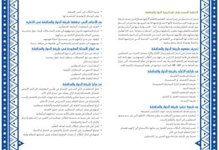 73 72
.‫والمناقشة‬ ‫الحوار‬ ‫إستراتيجية‬ ‫وفق‬ ‫رسي‬ّ‫د‬‫ال‬ ‫ّخطيط‬‫ت‬‫ال‬
‫وارتباط‬ ،‫متينة‬ ‫ربى‬ُ‫ق‬ ُ‫ج‬‫َشائ‬‫و‬ ‫َلها‬‫و‬ ّ‫إل‬ ‫م‬ّ‫ل‬‫ّع‬‫ت‬‫وال‬ ِ‫ّعليم‬‫ت‬‫ال‬ ‫ّات‬‫ي‬‫إستراتيج‬ ‫من‬ ٍ‫ة‬ّ‫ي‬‫إستراتيج‬ ْ‫ن‬ِ‫م‬ ‫ما‬
ٍ‫ة‬‫أســئل‬ ‫من‬ ُ‫ر‬‫ُثي‬‫ت‬ ‫بما‬ ،‫بها‬ ‫المرور‬ ‫بعد‬ ‫إال‬ ‫غايتها‬ ُ‫تبلــغ‬ ‫ال‬ ‫ّها‬‫ن‬‫أل‬ ‫ّة؛‬‫ي‬‫اإلســتراتيج‬ ‫بهذه‬ ‫وثيــق‬
‫وطرائق‬ ِ‫ت‬‫ّا‬‫ي‬‫أدب‬ ‫في‬ ‫عنها‬ ُ‫ء‬‫االســتغنا‬ - ‫ًا‬‫د‬‫أب‬ - ‫ُمكننا‬‫ي‬ ‫فال‬ ‫ولذا‬ ،‫ونواتجه‬ ‫م‬ّ‫ل‬‫ّع‬‫ت‬‫ال‬ ‫أهداف‬ ‫حول‬
‫مان‬ّ‫ل‬‫ُع‬‫ي‬ ‫كانا‬ ‫حيث‬ ‫وسقراط‬ ‫أرسطو‬ ‫إلى‬ ‫يرجع‬ ‫ُها‬‫ب‬‫وأسلو‬ ،‫ّرت‬‫و‬‫تط‬ ‫مهما‬ ‫ّعلم‬‫ت‬‫وال‬ ‫ّعليم‬‫ت‬‫ال‬
،‫والمناقشة‬ ‫الحوار‬ ‫ُثير‬‫ت‬ ‫تي‬ّ‫ل‬‫ا‬ ‫القضايا‬ ‫في‬ ‫البحث‬ ‫على‬ ‫ًا‬‫ع‬‫َشجي‬‫ت‬ ‫بهم‬ ّ‫ل‬ ُ‫ط‬ ‫ِكر‬‫ف‬ ‫ّهان‬‫ج‬‫ويو‬ ،‫بها‬
،ُ‫ء‬‫ُلما‬‫ع‬ ‫فيها‬ ‫ّج‬‫ر‬‫تخ‬ ‫تــي‬ّ‫ل‬‫ا‬ ‫القديمة‬ ‫الكتاتيب‬ ‫في‬ ‫ّعليم‬‫ت‬‫ال‬ ‫فــي‬ ‫ُها‬‫ت‬ّ‫ي‬‫أهم‬ ‫لها‬ ‫كانت‬ ‫كمــا‬
.‫سامية‬ ٍ‫ة‬‫رسال‬ ُ‫ة‬‫ُعا‬‫د‬َ‫و‬ ،ُ‫ء‬‫ُعرا‬‫ش‬‫و‬ ،ُ‫ء‬‫ُكما‬‫ح‬‫و‬
:‫والمناقشة‬ ‫الحوار‬ ‫طريقة‬ ‫مفهوم‬ ‫تعريف‬
‫مين‬ّ‫ل‬‫المتع‬ ‫بين‬ ‫الخبرات‬ ‫وتفاعل‬ ،‫واآلراء‬ ‫األفكار‬ ‫َتبادل‬‫و‬ ، ِ‫م‬ ّ‫ُنظ‬‫م‬‫ال‬ ِ‫ر‬‫الحوا‬ ‫على‬ ُ‫د‬‫تعتم‬ ٌ‫ة‬‫طريق‬
‫كما‬ ،‫ثانية‬ ٍ‫ة‬‫جه‬ ‫من‬ ‫م‬ِ‫ه‬ ِ‫أنفس‬ ‫ب‬ ّ‫ل‬ ُّ‫الط‬ ‫وبين‬ ،ٍ‫ة‬‫جه‬ ‫من‬ ‫ّراسي‬‫د‬‫ال‬ ‫الفصل‬ ‫قاعة‬ ‫في‬ ِ‫م‬ّ‫ل‬‫ُع‬‫م‬‫وال‬
‫يتراوح‬ ‫تي‬ّ‫ل‬‫ا‬ ‫المجموعات‬ ‫م‬ّ‫ل‬‫تع‬ ‫في‬ ‫نجاحها‬ ‫أثبتت‬ ‫وقد‬ ، َ‫ِــط‬‫ش‬ّ‫ن‬‫ال‬ ‫م‬ّ‫ل‬‫ّع‬‫ت‬‫ال‬ ‫ُعزز‬‫ت‬ ‫طريقة‬ ‫أنها‬
.‫العدد‬ ‫الكبيرة‬ ‫المجموعات‬ ‫م‬ّ‫ل‬‫تع‬ ‫في‬ ‫نجاحها‬ ‫أثبتت‬ ‫كما‬ )30 - 20( ‫بين‬ ‫ما‬ ‫أفرادها‬ ‫عدد‬
:‫ناقشة‬ُ‫والم‬ ِ‫ر‬‫الحوا‬ ِ‫بطريقة‬ ِ‫م‬ّ‫ل‬‫ّع‬‫ت‬‫ال‬ ِ‫طرائق‬ ‫من‬
•	.‫ّة‬‫ي‬‫ّلقين‬‫ت‬‫ال‬ ِ‫ة‬‫المناقش‬ ُ‫طريقة‬
•	.‫االستقصاء‬ ‫أو‬ ،‫االكتشاف‬ ‫طريقة‬
•	.)‫(المفتوحة‬ ‫ة‬ّّ‫ي‬‫الجماع‬ ِ‫ة‬ّ‫ر‬ُ‫ح‬‫ال‬ ِ‫ة‬‫ُناقش‬‫م‬‫ال‬ ‫طريقة‬
•	.‫ّدوة‬‫ن‬‫ال‬ ُ‫طريقة‬
•	.‫ّة‬‫ي‬‫ّنائ‬‫ث‬‫ال‬ ‫ُناقشة‬‫م‬‫ال‬ ‫طريقة‬
•	.‫ّشاور‬‫ت‬‫ال‬ ‫أو‬ ،‫العمل‬ ‫مجموعات‬ ‫طريقة‬
•	.‫ّمذجة‬‫ن‬‫ال‬ ‫طريقة‬
:‫ناقشة‬ُ‫والم‬ ‫الحوار‬ ‫طريقة‬ ‫تنفيذ‬ ‫شروط‬ ‫من‬
•	.‫لتنفيذها‬ ‫ُناسب‬‫م‬‫ال‬ ‫الوقت‬ ‫واختيار‬ ،‫ُناقشة‬‫م‬‫ال‬ ‫أهداف‬ ‫وضوح‬
•	‫ّق‬‫و‬‫وتش‬ ‫رغبة‬ ‫تثير‬ ‫تي‬ّ‫ل‬‫ا‬ ‫م‬ّ‫ل‬‫ّع‬‫ت‬‫ال‬ ‫مشكالت‬ ‫وطرح‬ ،‫المناقشــة‬ ‫موضوع‬ ‫عناصر‬ ‫ُناقشة‬‫م‬
.‫والبحث‬ ‫م‬ّ‫ل‬‫ّع‬‫ت‬‫وال‬ ‫الحوار‬ ‫إلى‬ ‫مين‬ّ‫ل‬‫المتع‬
•	.‫واضحة‬ ‫بصورة‬ ‫األسئلة‬ ‫صياغة‬
•	.‫باهتمام‬ ‫آرائهم‬ ‫إلى‬ ‫واالستماع‬ ،‫شأنها‬ ‫من‬ ‫ّقليل‬‫ت‬‫ال‬ ‫وعدم‬ ،‫ب‬ ّ‫ل‬ ّ‫الط‬ ‫ُشاركات‬‫م‬ ‫تقدير‬
•	.‫ّأي‬‫ر‬‫ال‬ ‫في‬ َ‫د‬‫الحيا‬ ‫م‬ّ‫ل‬‫ُع‬‫م‬‫ال‬ ‫ّباع‬‫ت‬‫ا‬
•	.‫ُتحاورين‬‫م‬‫ال‬ ‫بين‬ ِ‫رص‬ ُ‫الف‬ ‫توزيع‬ ‫ُراعاة‬‫م‬‫و‬ ،‫اإلجابة‬ ‫زمن‬ ‫ضبط‬
•	.‫اإلصغاء‬ ‫ُسن‬‫ح‬ ‫إلى‬ ‫ب‬ ّ‫ل‬ ّ‫الط‬ ‫توجيه‬
•	.‫لها‬ ‫ُناسبة‬‫م‬‫ال‬ ‫ّة‬‫ي‬‫ّعليم‬‫ت‬‫ال‬ ‫الوسائل‬ ‫توفير‬
:‫ّعليم‬‫ت‬‫ال‬ ‫في‬ ‫والمناقشة‬ ‫الحوار‬ ‫طريقة‬ ‫تحققها‬ ‫تي‬ّ‫ل‬‫ا‬ ‫األغراض‬ ‫من‬
•	.‫مين‬ّ‫ل‬‫للمتع‬ ‫ّابقة‬‫س‬‫ال‬ ‫المعلومات‬ ‫إلى‬ ‫ّف‬‫ر‬‫ّع‬‫ت‬‫ال‬
•	،‫مناســبة‬ ‫حلول‬ ‫إليجاد‬ ‫المشــكالت‬ ‫بعض‬ ‫إلى‬ ‫ُهم‬‫ه‬‫وتوجي‬ ،‫بالدروس‬ ‫اهتمامهم‬ ‫إثــارة‬
.‫خبراتهم‬ ‫عن‬ ‫الناتجة‬ ‫والحقائق‬ ‫البيانات‬ ِ‫ر‬‫وتفسي‬
•	.‫فهمهم‬ ‫أخطاء‬ ُ‫ح‬‫وتصحي‬ ،‫للدرس‬ ‫ّعهم‬‫ب‬‫َت‬‫ت‬ ‫مدى‬ ‫على‬ ‫الوقوف‬
•	.‫جديدة‬ ‫مواقف‬ ‫في‬ ‫موها‬ّ‫ل‬‫تع‬ ‫تي‬ّ‫ل‬‫ا‬ ‫والمفاهيم‬ ‫المبادئ‬ ‫تطبيق‬ ‫إلى‬ ‫توجيههم‬
•	:‫والمناقشة‬ ‫الحوار‬ ‫طريقة‬ ‫في‬ ‫المطروحة‬ ‫األسئلة‬ ‫أنواع‬ ‫من‬
•	.‫مون‬ّ‫ل‬‫المتع‬ ‫درسها‬ ‫تي‬ّ‫ل‬‫ا‬ ‫الحقائق‬ ‫حول‬ ‫تدور‬ ‫أسئلة‬
•	.‫مناسبة‬ ‫حلول‬ ‫إيجاد‬ ُ‫ب‬ّ‫ل‬‫وتتط‬ ،‫المشكالت‬ ‫حول‬ ‫تدور‬ ‫أسئلة‬
•	.‫ّأي‬‫ر‬‫ال‬ ‫إبداء‬ ‫أسئلة‬
•	.‫مين‬ّ‫ل‬‫المتع‬ ‫انتباه‬ ‫لجذب‬ ‫أسئلة‬
•	.‫َبلية‬‫ق‬‫ال‬ ‫بات‬ّ‫ل‬‫ُتط‬‫م‬‫ال‬ ‫من‬ ‫ّحقق‬‫ت‬‫ال‬ ‫أسئلة‬
•	.‫مين‬ّ‫ل‬‫المتع‬ ‫تفكير‬ ‫إلثارة‬ ‫أسئلة‬
•	.‫مين‬ّ‫ل‬‫المتع‬ ‫م‬ّ‫ل‬‫تع‬ ‫لتقويم‬ ‫أسئلة‬
:‫والمناقشة‬ ‫الحوار‬ ‫طريقة‬ ‫مزايا‬ ‫من‬
•	‫اإليجابي‬ ‫ّور‬‫د‬‫ال‬ ‫إلى‬ ‫المعلومات‬ ‫ــي‬ّ‫تلق‬ ‫في‬ ‫ّل‬‫ث‬‫ُتم‬‫م‬‫ال‬ ‫ّــلبي‬‫س‬‫ال‬ ‫ّور‬‫د‬‫ال‬ ‫من‬ ‫م‬ّ‫ل‬‫المتع‬ ُ‫َنقل‬‫ت‬
.‫اآلخر‬ ‫ّأي‬‫ر‬‫ال‬ ‫احترام‬ ‫على‬ ‫ّده‬‫و‬‫وتع‬ ،‫ّأي‬‫ر‬‫ال‬ ‫وإبداء‬ ‫بالمشاركة‬ ‫ّل‬‫ث‬‫ُتم‬‫م‬‫ال‬
•	‫والبحث‬ ‫ّفاعل‬‫ت‬‫وال‬ ‫ّواصل‬‫ت‬‫ال‬ ‫مهارات‬ ‫واكتســابه‬ ،‫وأفكاره‬ ‫تفكيره‬ ِ‫ة‬‫تنمي‬ ‫على‬ ‫ُســاعده‬‫ت‬
.‫األحكام‬ ‫إصدار‬ ‫في‬ ‫ّع‬‫ر‬‫ّس‬‫ت‬‫ال‬ ‫وعدم‬ ،‫م‬ّ‫ل‬‫ّع‬‫ت‬‫ال‬ ‫ّة‬‫ي‬‫عمل‬ ‫في‬ ِ‫ة‬‫ُشارك‬‫م‬‫وال‬
•	.‫ميه‬ّ‫ل‬‫لمتع‬ ‫ّقافية‬‫ث‬‫وال‬ ‫العلمية‬ ‫الخلفية‬ ‫إلى‬ ‫ّف‬‫ر‬‫ّع‬‫ت‬‫ال‬ ‫فرصة‬ ‫م‬ّ‫ل‬‫للمع‬ ‫ُتيح‬‫ت‬
•	.‫األهداف‬ ‫تحقق‬ ‫ومدى‬ ،‫مين‬ّ‫ل‬‫المتع‬ ‫اتجاهات‬ ‫قياس‬ ‫في‬ ‫ُسهم‬‫ت‬
•	.ِ‫ة‬ّ‫ي‬‫ّلوك‬‫س‬‫ال‬ ‫ِهم‬‫ط‬‫أنما‬ ِ‫د‬‫وتحدي‬ ،‫به‬ ّ‫ل‬ ُ‫ط‬ ‫م‬ّ‫ل‬‫تع‬ ‫تقويم‬ ‫في‬ ‫م‬ّ‫ل‬‫المع‬ ‫ُساعد‬‫ت‬
•	،‫واحترام‬ ٍ‫ة‬‫بثق‬ ‫آرائه‬ ‫عن‬ ِ‫ر‬‫ّعبي‬‫ت‬‫ال‬ ‫من‬ ‫وتمكينه‬ ، ِ‫الب‬ ّ‫الط‬ ‫ّة‬‫ي‬‫شــخص‬ ‫تنمية‬ ‫على‬ ‫ُســاعد‬‫ت‬
.‫والمناقشة‬ ‫الحوار‬ ‫بآداب‬ ٍ‫م‬‫ّزا‬‫ت‬‫وال‬
•	.‫م‬ّ‫ل‬‫ّع‬‫ت‬‫ال‬ ‫أهداف‬ ‫إلنجاز‬ ِ‫ب‬ ّ‫ل‬ ّ‫الط‬ ِ‫حماس‬ ‫إثارة‬ ‫على‬ ُ‫ن‬‫ُعي‬‫ت‬
•	.‫االرتباك‬ ‫أو‬ ‫الخجل‬ ‫من‬ ‫ّخلص‬‫ت‬‫وال‬ ،ِ‫ة‬‫ُرأ‬‫ج‬‫ال‬ ِ‫اكتساب‬ ‫على‬ َ‫ن‬‫مي‬ّ‫ل‬‫المتع‬ ‫ّع‬‫ج‬‫ُش‬‫ت‬
•	.‫فقط‬ ‫م‬ّ‫ل‬‫المع‬ ‫ُها‬‫س‬‫أسا‬ ‫وليس‬ ،‫ّدة‬‫د‬‫ُتع‬‫م‬ ِ‫ة‬‫المعرف‬ ‫مصادر‬ ّ‫أن‬ ِ‫ب‬ ّ‫ل‬ ُّ‫الط‬ ِ‫ك‬‫إدرا‬ ‫في‬ ُ‫م‬‫ُسه‬‫ت‬
 