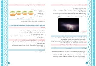 105 104
)‫(51د‬ )‫املناقشة‬ -‫القراءة‬ -‫املالحظة‬ ( 4 ‫نشاط‬ )ُ‫ر‬ ِّ‫أفك‬ (
•	.‫مرة‬ ‫غري‬ ‫املرفق‬ ‫املشهد‬ ‫املعلم‬ ‫عرض‬
•	‫ملركب‬ ‫صور‬ ‫فيه‬ ‫يتوافر‬ ‫موقع‬ ‫إىل‬ ‫الدخول‬ ‫املفيد‬ ‫من‬ . ‫أدناه‬ )‫الفيديو‬ ( ‫املشهد‬ ‫إىل‬ ‫باإلضافة‬
.‫الرياح‬ ‫فيه‬ ‫تتالعب‬
•	‫على‬ )‫املتحركة‬ ‫والصور‬ ‫الثابتة‬ ‫الصورة‬ -‫(الصوت‬ ‫أضفاه‬ ‫ما‬ ‫تسجيل‬ ‫املتعلمني‬ ‫إىل‬ ‫الطلب‬
.‫املشهد‬
•	.‫حتريريًا‬ ‫ب‬ ‫ومع‬ .‫شفويًا‬ .‫أ‬ ‫النشاط‬ ‫مع‬ ‫املتعلمني‬ ‫تعامل‬
Voice 001.m4a
:ُّ‫ي‬‫البنائ‬ ‫ّقومي‬‫ت‬‫ال‬
.‫وإثراؤها‬ ،‫وتقوميها‬ ،‫إجاباهتم‬ ‫وتعزيز‬ ،‫املتعلمني‬ ‫عمل‬ ‫املعلم‬ ‫متابعة‬
)‫دقائق‬ 5( ‫اخلتامي‬ ُ‫مي‬‫َّقو‬‫ت‬‫ال‬
•	‫عرض‬ ‫وميكن‬ ،‫التأثري‬ ‫وقوة‬ ،‫احلدث‬ ‫نقل‬ ‫يف‬ ‫املتحركة‬ ‫والصور‬ ‫الصوت‬ ‫أثر‬ ‫حول‬ ‫تدور‬ ‫أسئلة‬ ‫طرح‬
.‫خربوه‬ ‫ما‬ ‫املتعلمني‬ ‫استيعاب‬ ‫مدى‬ ‫من‬ ‫للتحقق‬ ‫أخرى‬ ‫مرئية‬ ‫مشاهد‬
‫جلمع‬ ‫ومواقع‬ ‫مصادر‬ ‫يف‬ ‫بالبحث‬ ‫مكلفون‬ ‫بأهنم‬ ‫احلصة‬ ‫هذه‬ ‫يف‬ ‫املتعلمني‬ ‫املعلم‬ ‫ُعلم‬‫ي‬ :‫ملحوظة‬
.‫النص‬ ‫من‬ ‫أبعد‬ ‫نشاط‬ ‫تنفيذ‬ ‫على‬ ‫التالية‬ ‫احلصة‬ ‫يف‬ ‫تساعدهم‬ ‫معلومات‬
)‫دقيقة‬ 45 ( ‫الرابعة‬ ‫ّة‬‫ص‬‫احل‬ ‫تنفيذ‬ ‫إجراءات‬
)‫(01د‬ )‫واملناقشة‬ ‫(احلوار‬ ‫احلافزة‬ ُ‫ّهيئة‬‫ت‬‫ال‬
•	‫بالصوت‬ ‫املصحوبة‬ ‫املشاهد‬ ‫حتدثه‬ ‫الذي‬ ‫التأثري‬ ‫على‬ ‫والتركيز‬ ،‫القصة‬ ‫أجواء‬ ‫املعلم‬ ‫استرجاع‬
.‫املتلقي‬ ‫يف‬ ‫واحلركة‬
•	‫املتعددة‬ ‫والوسائط‬ ‫واحلركات‬ ‫واألصوات‬ ‫املرئية‬ ‫الصور‬ ‫بني‬ ‫موازنة‬ ‫إجراء‬ ‫املتعلمني‬ ‫من‬ ‫الطلب‬
‫املصورة‬ ‫األخرى‬ ‫اللقطات‬ ‫مع‬ ‫ومقارنتها‬ ،‫القصصي‬ ‫النص‬ ‫ومجال‬ ‫املعىن‬ ‫إبراز‬ ‫يف‬ ‫األخرى‬
.‫تقليدية‬ ‫بطريقة‬
)‫(01د‬ )‫القراءة‬ -‫الذايت‬ ‫–التعلم‬ ‫(املناقشة‬ 1.2 ‫نشاط‬ )‫(أتذوق‬
•	‫املتعلمني‬ ‫خربات‬ ‫استرجاع‬
.‫التشبيه‬ ‫يف‬
•	‫إىل‬ ‫املتعلمني‬ ‫إحالة‬
‫للتعامل‬ ‫املدرسي‬ ‫الكتاب‬
. 1.2 ‫النشاطني‬ ‫من‬
:‫البنائي‬ ‫ّقومي‬‫ت‬‫ال‬
.‫وإثراؤها‬ ،‫وتقوميها‬ ،‫إجاباهتم‬ ‫وتعزيز‬ ،‫املتعلمني‬ ‫عمل‬ ‫املعلم‬ ‫متابعة‬
)‫(01د‬ )‫األدوار‬ ‫لعب‬ -‫التعاوين‬ ‫التعلم‬ -‫الذايت‬ ‫التعلم‬ – ‫املناقشة‬ - ‫(القراءة‬ ‫اخلتامي‬ ‫التقومي‬
ُ‫ه‬َّ‫ب‬ َ‫�ش‬ُ‫م‬‫ال‬ِ‫ه‬‫بي‬ ْ‫َّ�ش‬‫ت‬‫ال‬ ُ‫ة‬‫أدا‬�ِ‫ه‬‫ب‬ ُ‫ه‬َّ‫ب‬ َ‫�ش‬ُ‫م‬‫ال‬ِ‫ه‬َ‫ب‬ َّ‫ال�ش‬ ُ‫ه‬ ْ‫وج‬
‫األمواج‬‫اجلبال‬ ‫الكاف‬‫يف‬ :‫مثل‬ ) ‫استنتاجي‬ (
...‫ضخامتها‬ ‫أو‬ ‫علوها‬
‫اإلجابات‬
•	.‫وخطورهتا‬ ‫األمواج‬ ‫ضخامة‬ ‫التشبيه‬ ‫أبرز‬
1.2 ُ‫ق‬ِّ‫ب‬‫أط‬
•	.‫صامتة‬ ‫قراءة‬ ‫الفقرة‬ ‫لقراءة‬ ‫املدرسي‬ ‫الكتاب‬ ‫إىل‬ ‫املتعلمني‬ ‫إحالة‬
•	.‫الفقرة‬ ‫تتضمنه‬ ‫الذي‬ ‫املشهد‬ ‫متثيل‬ ‫متعلمني‬ ‫بضعة‬ ‫إىل‬ ‫الطلب‬
•	:‫اآليت‬ ‫توضيح‬ ‫يف‬ ‫اجملموعات‬ ‫تكليف‬
•	ِّ‫ي‬‫القصص‬ ِّ‫ص‬َّ‫ن‬‫ال‬ ‫معىن‬ ِ‫ز‬‫إبرا‬ ‫يف‬ ) ُ‫ت‬‫احلركا‬ ،ُ‫ت‬‫األصوا‬ ،ُ‫ة‬‫ّور‬‫ص‬‫ال‬ (‫َّمثيلي‬‫ت‬‫ال‬ ‫املشهد‬ ‫إسهام‬
)‫حتريريًا‬ ( ِ‫ه‬‫ومجال‬
)‫(51د‬ )‫الكتابة‬ -‫الذايت‬ ‫التعلم‬ .‫اليدوي‬ ‫العمل‬ ( ِ‫َّص‬‫ن‬‫ال‬ ‫من‬ ُ‫د‬‫أبع‬
11..ِ‫ر‬‫البح‬ ‫ُرتادي‬‫م‬‫و‬ َ‫ن‬‫َّيادي‬‫ص‬‫لل‬ ً‫ة‬َّ‫ي‬‫إرشاد‬ ٍ‫ت‬‫عبارا‬ ‫وتضمينها‬ ،‫لوحة‬ ‫تصميم‬ ‫املتعلمني‬ ‫تكليف‬
.ِ‫ة‬َّ‫ي‬‫اجلو‬ ِ‫د‬‫لألرصا‬ ٍ‫ة‬‫بنشر‬
‫َّروة‬‫ث‬‫ال‬ ‫على‬ ِ‫ظ‬‫احلفا‬ ‫يف‬ ‫َّة‬‫ي‬‫البحر‬ ‫األحياء‬ ‫مراكز‬ ‫دور‬ ُ‫ح‬ِّ‫ض‬‫تو‬ ‫فقرة‬ ‫كتابة‬ ‫املتعلمني‬ ‫تكليف‬ .2
.‫ِها‬‫ت‬‫وتنمي‬ ‫َّة‬‫ي‬‫َّمك‬‫س‬‫ال‬
‫اخلتامي‬ ‫التقومي‬
. ‫املتعلمني‬ ‫عمل‬ ‫املعلم‬ ‫متابعة‬
 