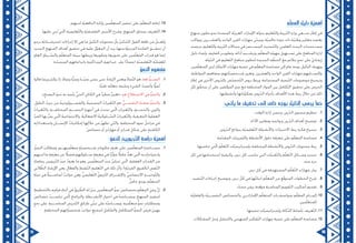 11 10
‫منهج‬ ‫تطوير‬ ‫نحو‬ ‫المتحدة‬ ‫ّة‬‫ي‬‫العرب‬ ‫اإلمارات‬ ‫بدولة‬ ‫ّعليم‬‫ت‬‫وال‬ ‫ّربية‬‫ت‬‫ال‬ ‫وزارة‬ ‫ســعي‬ ‫إطار‬ ‫في‬
‫ويواكب‬ ،‫والعشــرين‬ ‫الواحد‬ ‫القرن‬ ‫مهارات‬ ‫ّى‬‫ن‬‫ويتب‬ ،‫ّة‬‫ي‬‫عالم‬ ‫جودة‬ ‫ذات‬ ‫ّة‬‫ي‬‫وطن‬ ‫معايير‬ ‫يعتمد‬
‫حرصت‬ ‫ّعليم‬‫ت‬‫وال‬ ‫ّربية‬‫ت‬‫ال‬ ‫مجاالت‬ ‫في‬ ‫المســتمر‬ ‫ّحديث‬‫ت‬‫وال‬ ،‫العلمي‬ ‫البحث‬ ‫مســتجدات‬
‫دليل‬ ‫بإعداد‬ ،‫كفايته‬ ‫وتطويــر‬ ،‫أدائه‬ ‫وترشــيد‬ ،‫م‬ّ‫ل‬‫المع‬ ‫ّة‬‫م‬‫مه‬ ‫تســهيل‬ ‫على‬ ‫المناهج‬ ‫إدارة‬
.‫ّولة‬‫د‬‫ال‬ ‫في‬ ‫ّعليم‬‫ت‬‫ال‬ ‫مناهج‬ ‫لتطوير‬ ‫الجديدة‬ ‫ة‬ ّ‫الخط‬ ‫مع‬ ‫يتالءم‬ ٍ‫و‬‫نح‬ ‫على‬ ّ‫ي‬‫إرشاد‬
،‫مين‬ّ‫ل‬‫المتع‬ ‫لدى‬ ‫االبتكار‬ ‫مهارات‬ ‫تنمية‬ ‫في‬ ‫م‬ّ‫ل‬‫المع‬ ‫مساعدة‬ ‫إلى‬ ‫عام‬ ‫بوجه‬ ‫ّليل‬‫د‬‫ال‬ ‫ويهدف‬
،‫المواطنة‬ ‫بمفاهيم‬ ‫ّاتهم‬‫ي‬‫شــخص‬ ‫وتعزيز‬ ،‫والعشرين‬ ‫الواحد‬ ‫القرن‬ ‫مهارات‬ ‫وإكســابهم‬
‫إطار‬ ‫في‬ ‫األخرى‬ ‫ّروس‬‫د‬‫بال‬ ‫ّص‬‫ص‬‫ّخ‬‫ت‬‫ال‬ ‫دروس‬ ‫وربط‬ ،‫المستدامة‬ ‫ّنمية‬‫ت‬‫ال‬ ‫موضوعات‬ ‫وترسيخ‬
‫كل‬ ‫ق‬ّ‫يتحق‬ ‫أن‬ ‫على‬ ‫المؤلفين‬ ‫عزم‬ ‫مع‬ ‫المختلفة‬ ‫المواد‬ ‫بين‬ ‫ّكامل‬‫ت‬‫ال‬ ‫تحقيق‬ ‫على‬ ‫الحرص‬
.‫وأنشطتها‬ ‫ّناتها‬‫و‬‫ومك‬ ‫ّروس‬‫د‬‫ال‬ ‫بأجزاء‬ ‫األهداف‬ ‫هذه‬ ‫ربط‬ ‫خالل‬ ‫من‬ ‫ذلك‬
:‫يأتي‬ ‫ما‬ ‫تحقيق‬ ‫إلى‬ ‫خاص‬ ‫بوجه‬ ‫ليل‬ّ‫د‬‫ال‬ ‫يرمي‬ ‫كما‬
11..‫الوقت‬ ‫إدارة‬ ‫وحسن‬ ،‫ّرس‬‫د‬‫ال‬ ‫محتوى‬ ‫تنظيم‬
22..‫األداء‬ ‫ومعايير‬ ‫ونواتجه‬ ‫ّرس‬‫د‬‫ال‬ ‫أهداف‬ ‫توضيح‬
33..‫ّروس‬‫د‬‫ال‬ ‫بنواتج‬ ‫ّة‬‫ي‬‫ّعليم‬‫ت‬‫ال‬ ‫واألنشطة‬ ‫االختبارات‬ ‫ربط‬ ‫فكرة‬ ‫ترسيخ‬
44..‫ّمة‬‫د‬‫المق‬ ‫ّمرينات‬‫ت‬‫وال‬ ‫األنشطة‬ ‫حلول‬ ‫معرفة‬ ‫على‬ ‫م‬ّ‫ل‬‫المع‬ ‫مساعدة‬
55..‫تناسبها‬ ‫تي‬ّ‫ل‬‫ا‬ ‫م‬ّ‫ل‬‫ّع‬‫ت‬‫ال‬ ‫ّات‬‫ي‬‫بإستراتيج‬ ‫المختلفة‬ ‫واألنشطة‬ ‫ّروس‬‫د‬‫ال‬ ‫محتويات‬ ‫ربط‬
66.‫كل‬ ‫في‬ ‫استخدامها‬ ‫وكيفية‬ ،‫درس‬ ‫كل‬ ‫تناسب‬ ‫التي‬ ‫ّات‬‫ي‬‫ّقن‬‫ت‬‫وال‬ ‫م‬ّ‫ل‬‫ّع‬‫ت‬‫ال‬ ‫وســائل‬ ‫تحديد‬
.‫منه‬ ‫جزء‬
77..‫درس‬ ‫كل‬ ‫في‬ ‫المستهدفة‬ ‫م‬ّ‫ل‬‫ّع‬‫ت‬‫ال‬ ‫مهارات‬ ‫بيان‬
88..‫ّنفيذ‬‫ت‬‫ال‬ ‫إجراءات‬ ‫وتوضيح‬ ،‫درس‬ ّ‫كل‬ ‫في‬ ‫ُها‬‫ع‬‫اتبا‬ ‫م‬ّ‫ل‬‫المع‬ ‫من‬ ‫ع‬ّ‫ق‬‫المتو‬ ‫الخطوات‬ ‫شرح‬
99..‫ّد‬‫د‬‫مح‬ ‫بزمن‬ ‫مؤقتة‬ ‫المناسبة‬ ‫ّقويم‬‫ت‬‫ال‬ ‫أساليب‬ ‫تقديم‬
1010‫ّة‬‫ي‬‫والعقل‬ ‫ّة‬‫ي‬‫النفســ‬ ‫والخصائص‬ ،‫اإلماراتــي‬ ‫م‬ّ‫ل‬‫المتع‬ ‫بمواصفــات‬ ‫م‬ّ‫ل‬‫المع‬ ‫إلمــام‬
.‫مين‬ّ‫ل‬‫للمتع‬
1111.‫تنميتها‬ ‫ّات‬‫ي‬‫وإستراتيج‬ ‫كاء‬ّ‫الذ‬ ‫بأنماط‬ ‫ّعريف‬‫ت‬‫ال‬
1212.‫المشكالت‬ ‫وحل‬ ‫ّحليل‬‫ت‬‫وال‬ ‫المنهجي‬ ‫ّفكير‬‫ت‬‫ال‬ ‫مهارات‬ ‫تنمية‬ ‫على‬ ‫م‬ّ‫ل‬‫المع‬ ‫مساعدة‬
‫م‬ّ‫ل‬‫المع‬ ‫دليل‬ ‫ة‬ّ‫ي‬‫أهم‬1313.‫لديهم‬ ‫ّة‬‫ي‬‫الدافع‬ ‫وإثارة‬ ‫مين‬ّ‫ل‬‫المتع‬ ‫تحفيز‬ ‫على‬ ‫م‬ّ‫ل‬‫المع‬ ‫إعانة‬
1414.‫عليها‬ ‫ُني‬‫ب‬ ‫تي‬ّ‫ل‬‫ا‬ ‫ّعليمية‬‫ت‬‫وال‬ ‫ّة‬‫ي‬‫الفلسف‬ ‫األسس‬ ‫وشرح‬ ،‫المنهج‬ ‫بمحاور‬ ‫ّعريف‬‫ت‬‫ال‬
‫نرجو‬ ‫ّة‬‫ي‬‫استرشــاد‬ ‫إجراءات‬ ‫إال‬ ‫هي‬ ‫ما‬ ‫ّليل‬‫د‬‫ال‬ ‫محتويات‬ ّ‫بأن‬ ُ‫ر‬‫ّذكي‬‫ت‬‫ال‬ ‫القول‬ ‫نافلة‬ ‫من‬ ّ‫ولعــل‬
‫الجديد‬ ‫المنهج‬ ‫أهداف‬ ‫تحقيق‬ ‫في‬ ‫عليه‬ ‫ّل‬‫و‬‫المع‬ ‫أن‬ ‫بيد‬ ،‫منها‬ ‫ّة‬‫و‬‫المرج‬ ‫الفائدة‬ ‫تحقــق‬ ‫أن‬
‫العام‬ ‫ّــياق‬‫س‬‫وال‬ ‫م‬ّ‫ل‬‫المتع‬ ‫ببيئة‬ ‫وربطها‬ ‫وتطويرها‬ ‫تحويرها‬ ‫على‬ ‫مين‬ّ‫ل‬‫المع‬ ‫قدرات‬ ‫هو‬ ‫إنما‬
.‫ّدة‬‫د‬‫المتج‬ ‫وإبداعاتهم‬ ‫المتراكمة‬ ‫خبراتهم‬ ‫على‬ ‫ًا‬‫د‬‫اعتما‬ ‫ّة‬‫ي‬‫ّعليم‬‫ت‬‫ال‬ ‫ّة‬‫ي‬‫للعمل‬
11.‫قالوا‬ ‫وربما‬ َ‫ر‬‫وكث‬ َ‫د‬‫زا‬ :ً‫ء‬‫ونما‬ ‫ًّا‬‫ي‬‫ونم‬ ‫ًــا‬‫ي‬‫نم‬ ‫ينمى‬ ‫نمى‬ .َ‫ة‬‫ّياد‬‫ز‬‫ال‬ ‫ويعني‬ ُ‫ء‬‫َّما‬‫ن‬‫ال‬ ‫هو‬ :‫لغة‬ ُّ‫و‬‫النمــ‬
.‫ًا‬‫ي‬‫نام‬ ‫ُه‬‫ت‬‫جعل‬ ‫ّيته‬‫م‬‫ون‬ ‫الشيء‬ ُ‫ت‬‫وأنمي‬ ‫ًّا‬‫و‬‫ُم‬‫ن‬
22..» ِ‫النضج‬ َ‫و‬‫نح‬ ‫به‬ ‫ّجه‬‫ت‬‫ي‬ ِّ‫ي‬‫الح‬ ِ‫الكائن‬ ‫في‬ ٌ‫د‬‫مطر‬ ٌ‫ر‬‫«تغيي‬ :‫هو‬ ِ‫االصطالح‬ ‫في‬ ُّ‫و‬‫والنم‬
33.،ِ‫ل‬‫الطو‬ ُ‫حيث‬ ‫من‬ ُ‫والفســيولوجية‬ ، ُ‫الجسمية‬ ُ‫ت‬‫ّغيرا‬‫ت‬‫ال‬ ‫هو‬ :ُّ‫ي‬‫النفســ‬ ‫بمعناه‬ ُّ‫و‬‫والنم‬
ُ‫ت‬‫ّغيرا‬‫ت‬‫وال‬ ،ِ‫ة‬‫المختلفــ‬ ِ‫الجســم‬ ِ‫ة‬‫أجهز‬ ‫في‬ ُ‫تحدث‬ ‫تي‬ّ‫ل‬‫ا‬ ِ‫ت‬‫ّغيرا‬‫ت‬‫وال‬ ، ِ‫والحجــم‬ ،ِ‫ن‬‫والوز‬
ُ‫د‬‫الفر‬ ‫بها‬ ُّ‫ر‬‫يم‬ ‫تي‬ّ‫ل‬‫ا‬ ُ‫واالجتماعية‬ ، ُ‫االنفعالية‬ ُ‫ّــلوكية‬‫س‬‫ال‬ ُ‫ت‬‫ّغيرا‬‫ت‬‫وال‬ ، ُ‫المعرفية‬ ُ‫العقلية‬
‫ِه‬‫ت‬‫واستعدادا‬ ِ‫ن‬‫اإلنســا‬ ُ‫ت‬‫إمكانيا‬ ‫ِها‬‫ل‬‫خال‬ ‫من‬ ُ‫ر‬‫تظه‬ ‫ّي‬‫ت‬‫وال‬ ،ِ‫ة‬‫المختلف‬ ِ‫ه‬‫نمو‬ َ‫مراحل‬ ‫في‬
.َ‫ص‬‫خصائ‬ ‫أو‬ ٍ‫ت‬‫مهارا‬ ‫أو‬ ٍ‫ت‬‫قدرا‬ ِ‫شكل‬ ‫على‬ ِ‫ة‬‫الكامن‬
:ّ‫للنمو‬ ‫ّربويين‬‫ت‬‫ال‬ ِ‫دراسة‬ ُ‫ة‬ّ‫ي‬‫أهم‬
11.،ِّ‫و‬‫النم‬ َ‫ب‬‫ومطال‬ ،‫ميهــم‬ّ‫ل‬‫متع‬ ِ‫ة‬ّ‫ي‬‫شــخص‬ ِ‫ت‬‫مكونا‬ ِ‫ف‬‫تعر‬ ‫على‬ ‫مين‬ّ‫ل‬‫المتع‬ ِ‫ة‬‫مســاعد‬
‫لديهم‬ ‫ما‬ ِ‫ة‬‫معرف‬ ‫عن‬ ً‫فضل‬ ‫ســلوكهم‬ ِ‫ة‬‫معرف‬ ‫في‬ ‫ًا‬‫ر‬ّ‫ث‬‫مؤ‬ ً‫عامل‬ ُّ‫د‬‫تع‬ ‫تي‬ّ‫ل‬‫ا‬ ‫ِــه‬‫ت‬‫واحتياجا‬
ِ‫ء‬‫وعلما‬ ،‫ّربويين‬‫ت‬‫ال‬ َ‫د‬‫عن‬ ُ‫ف‬‫يعر‬ ‫ما‬ ‫وهو‬ ،‫مين‬ّ‫ل‬‫المتع‬ َ‫د‬‫عن‬ ُ‫ن‬‫تتباي‬ ‫تي‬ّ‫ل‬‫ا‬ ،ِ‫ة‬‫العقلي‬ ِ‫ت‬‫القدرا‬ ‫من‬
‫البي‬ ّ‫الط‬ ِ‫د‬‫اإلرشا‬ ‫وفي‬ ،ِ‫ل‬‫ّا‬‫ع‬‫والف‬ ِ‫ط‬‫ّش‬‫ن‬‫ال‬ ِ‫ّعليم‬‫ت‬‫ال‬ ‫في‬ ‫ذلك‬ ُ‫ر‬‫وأث‬ ،)ِ‫ة‬ّ‫ي‬‫الفرد‬ ِ‫ق‬‫(بالفرو‬ ِ‫ّفس‬‫ن‬‫ال‬
ِ‫ة‬‫حيا‬ ‫في‬ ٌ‫ة‬‫أساســي‬ ُ‫ب‬‫جوان‬ ‫وهي‬ ،ِّ‫ي‬‫ّعليم‬‫ت‬‫ال‬ ِّ‫ي‬‫ّربو‬‫ت‬‫ال‬ ِ‫ف‬‫واإلشــرا‬ ،ِّ‫ي‬‫االجتماع‬ ِ‫ه‬‫ّوجيــ‬‫ت‬‫وال‬
.ٍّ‫ص‬‫خا‬ ٍ‫ه‬‫بوج‬ ‫م‬ّ‫ل‬‫المتع‬
22.ِ‫ط‬‫ّخطي‬‫ت‬‫بال‬ ‫ِه‬‫م‬‫قيا‬ ِ‫ء‬‫أثنا‬ ‫في‬ ُ‫ق‬‫ري‬ ّ‫الط‬ ‫له‬ ُ‫ر‬‫يني‬ ‫مين‬ّ‫ل‬‫المتع‬ ِّ‫و‬‫نم‬ َ‫ص‬‫بخصائ‬ ِ‫م‬ّ‫ل‬‫المع‬ َ‫ي‬‫وع‬ َّ‫ن‬‫إ‬
َ‫ص‬‫خصائ‬ ُ‫ب‬‫تناســ‬ ‫تي‬ّ‫ل‬‫ا‬ ِ‫والبرامج‬ ،ِ‫ة‬‫األنشــط‬ ِ‫ر‬‫اختيا‬ ‫في‬ ُ‫ه‬‫ويســاعد‬ ، ِ‫المنهج‬ ِ‫ذ‬‫لتنفي‬
ٍ‫و‬‫نح‬ ‫على‬ ،ِ‫ة‬‫المناســب‬ ِ‫ّدريس‬‫ت‬‫ال‬ ِ‫طرائق‬ ‫ِّي‬‫ن‬‫تب‬ ‫على‬ ‫ُه‬‫د‬‫ويســاع‬ ،‫ميه‬ّ‫ل‬‫متع‬ ِّ‫و‬‫نم‬ ِ‫ت‬‫ومتطلبا‬
.ِ‫ة‬‫المختلف‬ ‫ِهم‬‫ت‬‫ّا‬‫ي‬‫شخص‬ َ‫ب‬‫جوان‬ ِ‫ع‬‫لجمي‬ ِ‫ّامل‬‫ش‬‫وال‬ ‫المتكامل‬ ِّ‫و‬‫النم‬ َ‫ص‬‫فر‬ ُ‫يهيئ‬
ُّ‫النمو‬ ‫مفهوم‬
 