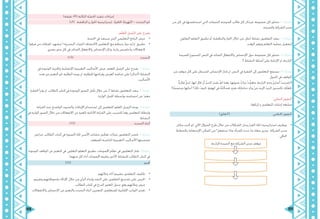 123 122
)‫(5دقائق‬ 			:‫اخلتامي‬ ‫التقومي‬
•	‫مكان‬ ‫كنت‬ ‫لو‬ :‫اآليت‬ ‫السؤال‬ ‫طرح‬ ‫خالل‬ ‫من‬ ‫املشكالت‬ ‫وحل‬ ‫القرار‬ ‫اختاذ‬ ‫استراتيجية‬ ‫توظيف‬
‫باملخطط‬ ‫اإلستعانة‬ ‫املمكن‬ ‫من‬ ‫ستفعل؟‬ ‫ماذا‬ ،‫للمرأة‬ ‫حدث‬ ‫ما‬ ‫معك‬ ‫وجرى‬ ، ‫الشركة‬ ‫مدير‬
:‫التايل‬
‫من‬ ‫كل‬ ‫يف‬ ‫استخلصها‬ ‫اليت‬ ‫الصفات‬ ‫جملموعته‬ ‫طالب‬ ‫كل‬ ‫فيذكر‬ ،‫جمموعة‬ ‫كل‬ ‫تتحاور‬ : 3 ‫نشاط‬
.‫والسيدة‬ ‫الشركة‬ ‫مدير‬
‫التعاوين‬ ‫التعلم‬ ‫تطبيق‬ ‫أو‬ ،‫واملناقشة‬ ‫احلوار‬ ‫خالل‬ ‫من‬ ،‫أعلل‬ ‫نشاط‬ ‫املتعلمون‬ ‫ينفذ‬ : 4 ‫نشاط‬
.‫الوقت‬ ‫وتوفري‬ ‫التعلم‬ ‫عملية‬ ‫لتفعيل‬
‫للسيدة‬ ‫املسموع‬ ‫النص‬ ‫يف‬ ‫السائد‬ ‫واالنفعال‬ ‫اإلحساس‬ ‫حول‬ ‫جمموعة‬ ‫كل‬ ‫تتحاور‬ : 5 ‫نشاط‬
. 5 ‫النشاط‬ ‫أسئلة‬ ‫على‬ ‫اإلجابة‬ ‫مث‬ ،‫املزارعة‬
‫من‬ ‫موقف‬ ‫كل‬ ‫على‬ ‫املسيطر‬ ‫اإلحساس‬ ‫خيتار‬ ‫مث‬ ،‫النص‬ ‫يف‬ ‫الفقرة‬ ‫إىل‬ ‫املتعلمون‬ ‫يستمع‬ : 6 ‫نشاط‬
.‫اجلدول‬ ‫يف‬ ‫املواقف‬
ٌ‫ة‬‫فكر‬ َّ‫ي‬‫لد‬ :‫هلا‬ ‫قال‬ ْ‫أن‬ ُ‫ر‬‫املدي‬ ِ‫ث‬‫يلب‬ ْ‫مل‬ ‫وهنا‬ .‫ِها‬‫ت‬‫صو‬ ُ‫ت‬‫نربا‬ ْ‫ت‬َّ‫ري‬‫وتغ‬ ،ِ‫ة‬‫املزارع‬ ِ‫ه‬‫وج‬ ُ‫ر‬‫أساري‬ ْ‫ت‬‫(انفرج‬
)‫ًا‬‫م‬‫مبتس‬ ‫َها‬‫ب‬‫أجا‬ ‫َ؟‬‫ك‬‫ذل‬ َ‫ف‬‫كي‬ :ٍ‫ة‬‫هلف‬ ‫يف‬ ُ‫ه‬ْ‫ت‬‫فسأل‬ .ِ‫ه‬ِ‫ذ‬‫ه‬ ‫ِك‬‫ت‬‫دجاجا‬ ِ‫ء‬‫ورا‬ ْ‫ن‬‫م‬ َ‫د‬‫املزي‬ َ‫د‬‫املزي‬ َ‫ني‬‫تكسب‬ ِ‫ك‬ُ‫ل‬‫جتع‬
:‫البنائي‬ ‫التقومي‬
.‫إثراؤها‬ ‫و‬ ‫املتعلمني‬ ‫إجابات‬ ‫متابعة‬
‫املزارعة‬ ‫السيدة‬ ‫مع‬ ‫الشركة‬ ‫مدير‬ ‫موقف‬
)‫دقيقة‬ 45( ‫الثالثة‬ ‫ّة‬‫ص‬‫احل‬ ‫تنفيذ‬ ‫إجراءات‬
)‫(5د‬ ‫املناقشة‬ ‫و‬ ‫احلوار‬ ‫إستراتيجية‬ :ُ‫ة‬‫احلافز‬ ُ‫ّهيئة‬‫ت‬‫ال‬ - ‫التحدث‬ ‫حنو‬
: ‫م‬ّ‫ل‬‫ع‬ُ‫مل‬‫ا‬ ِ‫ّميل‬‫ز‬‫ال‬ ‫على‬ ‫يقترح‬
•	.‫احلصة‬ ‫يف‬ ‫سينفذ‬ ‫الذي‬ ‫التعليمي‬ ‫الناتج‬ ‫عرض‬
•	)‫فيلم‬ ‫من‬ ‫لقطات‬ ،‫مشهد‬ ( ‫البصرية‬ ‫املثريات‬ ‫الكتشاف‬ ‫املتعلمني‬ ‫مع‬ ‫منظم‬ ‫حوار‬ ‫إدارة‬ ‫تطبيق‬
.‫بصري‬ ‫مثري‬ ‫كل‬ ‫يف‬ ‫السائد‬ ‫واالنفعال‬ ‫اإلحساس‬ ‫وذكر‬ ،‫واردة‬ ‫وأحاسيس‬ ‫النفعاالت‬
	)15( 						‫التحدث‬
‫يف‬ ‫املوجودة‬ ‫واخلربية‬ ‫اإلنشائية‬ ‫التعبريية‬ ‫األساليب‬ ‫عرض‬ ‫املعلم‬ ‫الزميل‬ ‫على‬ ‫يقترح‬ :1 ‫نشاط‬
‫هذه‬ ‫عن‬ ‫التعبري‬ ‫حنو‬ ‫الطلبة‬ ‫يوجه‬ ‫مث‬ ،‫للطلبة‬ ‫وقراءهتا‬ ‫العرض‬ ‫شاشة‬ ‫على‬ )‫(أتذكر‬ ‫النشاط‬
.‫األساليب‬
‫الفقرة‬ ‫يقرأ‬ ‫مث‬ ،‫الطالب‬ ‫كتاب‬ ‫يف‬ ‫املوجودة‬ ‫الصور‬ ‫تأمل‬ ‫خالل‬ ‫من‬ ،2 ‫نشاط‬ ‫املتعلمون‬ ‫ينفذ‬ :2 ‫نشاط‬
.‫الواردة‬ ‫اجلمل‬ ‫بواسطة‬ ‫إحساسه‬ ‫عن‬ ‫معربًا‬
،‫القراءة‬ ‫عند‬ ‫الواضح‬ ‫والصوت‬ ‫اإلمياءات‬ ‫استخدام‬ ‫إىل‬ ‫املتعلمني‬ ‫املعلم‬ ‫الزميل‬ ‫يوجه‬ :3 ‫نشاط‬
‫يف‬ ‫الواردة‬ ‫الصور‬ ‫خالل‬ ‫من‬ ‫االنفعاالت‬ ‫عن‬ ‫املعربة‬ ‫األدائية‬ ‫القراءة‬ ‫على‬ ‫للتدريب‬ ‫وقتًا‬ ‫املتعلمني‬ ‫وإعطاء‬
.‫النشاط‬
)15( 	 					‫التحدث‬ ‫أثناء‬
‫مراعني‬ ،‫الطالب‬ ‫كتاب‬ ‫يف‬ ‫الصورة‬ ‫جتاه‬ ‫األسى‬ ‫مشاعر‬ ‫تعكس‬ ‫عبارات‬ ‫املتعلمون‬ ‫حيضر‬ :1 ‫نشاط‬
.‫للموقف‬ ‫املناسبة‬ ‫التعبريية‬ ‫األساليب‬ ‫تضمينها‬
‫املوجودة‬ ‫املواقف‬ ‫عن‬ ‫التعبري‬ ‫يف‬ ،‫التعاوين‬ ‫التعلم‬ ‫تطبيق‬ ،‫اجملموعات‬ ‫نظام‬ ‫يف‬ ‫املتعلمون‬ ‫خيتار‬ :2‫نشاط‬
.‫منهما‬ ‫كل‬ ‫أداء‬ ‫اجملموعات‬ ‫وتقيم‬ ،‫األخري‬ ‫للنشاط‬ ‫الطالب‬ ‫كتاب‬ ‫يف‬
)10( 	 				 ‫أقيم‬
•	.‫زمالئهم‬ ‫أداء‬ ‫بتقييم‬ ‫املتعلمني‬ ‫تكليف‬
•	‫وتقييم‬ ‫مبلحوظاهتم‬ ‫اإلدالء‬ ‫خالل‬ ‫من‬ ‫الرأي‬ ‫وإبداء‬ ‫النقد‬ ‫على‬ ‫املتعلمني‬ ‫تشجيع‬ ‫على‬ ‫احلرص‬
.‫الطالب‬ ‫كتاب‬ ‫يف‬ ‫املدرج‬ ‫املعايري‬ ‫جدول‬ ‫وفق‬ ‫زمالئهم‬ ‫عرض‬
•	.‫واالنفعاالت‬ ‫اإلحساس‬ ‫عن‬ ‫والتعبري‬ ‫التحدث‬ ‫أثناء‬ ‫املتعثرين‬ ‫للمتعلمني‬ ‫اإلجيابية‬ ‫اجلوانب‬ ‫تقدمي‬
 