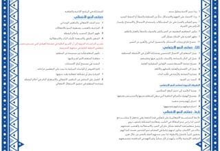 15 14
.‫مدته‬ ‫وتطول‬ ‫االنتباه‬ ‫مدى‬ ‫يزداد‬ .5
.‫المجرد‬ ‫الحفظ‬ ‫أو‬ ،‫والخطأ‬ ‫المحاولة‬ ‫من‬ ً‫ال‬‫بد‬ ،‫واالستدالل‬ ‫الفهم‬ ‫على‬ ‫االعتماد‬ ‫يزداد‬ .6
‫وإصدار‬ ،‫واالستنتاج‬ ‫االستدالل‬ ‫واستخدام‬ ،‫المشــكالت‬ ‫حل‬ ‫على‬ ‫والقدرة‬ ‫التفكير‬ ‫ينمو‬ .7
.‫األشياء‬ ‫على‬ ‫األحكام‬
.‫والظلم‬ ‫والعدل‬ ،‫والخطأ‬ ‫والصواب‬ ،‫والشر‬ ‫الخير‬ ‫عن‬ ‫المعنوية‬ ‫المفاهيم‬ ‫تتكون‬ .8
.‫أكبر‬ ‫بشكل‬ ‫االبتكار‬ ‫على‬ ‫القدرة‬ ‫تظهر‬ .9
.‫النفس‬ ‫عن‬ ‫َّعبير‬‫ت‬‫وال‬ ،‫الذاتي‬ ‫والتحصيل‬ ،‫االستذكار‬ ‫وعادات‬ ‫طرائق‬ ‫تتضح‬ .10
:‫االجتماعي‬ ‫النمو‬ ‫خصائص‬ -‫ثالثا‬
11..‫المختلفة‬ ‫األنشطة‬ ‫في‬ ‫األقران‬ ‫ومشاركة‬ ‫الشخصي‬ ‫االتصال‬ ‫إلى‬ ‫المتعلم‬ ‫يميل‬
22..‫وتقليدهم‬ ‫فيها‬ ‫بالبارزين‬ ‫واإلعجاب‬ ،‫بالجماعة‬ ‫التأثر‬ ‫إلى‬ ‫يميل‬
33..‫العامة‬ ‫السلوكية‬ ‫القوانين‬ ‫مصدر‬ ‫األصدقاء‬ ‫جماعة‬ ‫تصبح‬
44..‫واألناقة‬ ‫بالمظهر‬ ‫والعناية‬ ‫االهتمام‬ ‫إلى‬ ‫يميل‬
55..‫الذات‬ ‫تأكيد‬ ‫في‬ ‫َّغبة‬‫ر‬‫وال‬ ،‫الجماعة‬ ‫مسايرة‬
66..‫القدوة‬ ‫عن‬ ‫البحث‬
:‫االجتماعي‬ ‫النمو‬ ‫لخصائص‬ ‫التربوية‬ ‫التطبيقات‬
11..‫الصالحين‬ ‫الرفاق‬ ‫اختيار‬ ‫إلى‬ ‫التالميذ‬ ‫توجيه‬
22..‫يقترفها‬ ‫ممن‬ ‫والتحذير‬ ‫تجنبها‬ ‫للمتعلم‬ ‫ينبغي‬ ‫التي‬ ‫الخلقية‬ ‫والمزالق‬ ‫الهفوات‬ ‫توضيح‬
33..‫تحقيره‬ ‫وعدم‬ ‫رأيهم‬ ‫احترام‬
44..‫وتوجيهها‬ ‫ورغباتهم‬ ‫ميولهم‬ ‫احترام‬
:‫االنفعالي‬ ‫النمو‬ ‫خصائص‬ -‫رابعا‬
‫مع‬ ‫تتناســب‬ ‫ال‬ ‫فعل‬ ‫ردة‬ ‫وهي‬ ،‫الحلقة‬ ‫هذه‬ ‫مي‬ّ‫ل‬‫َع‬‫ت‬ُ‫م‬ ‫على‬ ‫االنفعاليــة‬ ‫الحساســية‬ ‫تالحظ‬
.‫تربوي‬ ‫بأسلوب‬ ‫المشكلة‬ ‫ومعالجة‬ ،‫التأنيب‬ ‫في‬ ‫المغاالة‬ ‫عدم‬ ‫يراعى‬ ‫لذا‬ ‫المثير؛‬
‫فتنتابهم‬ ،‫والغضب‬ ،‫واالستقاللية‬ ،‫التمرد‬ ‫إلى‬ ‫عام‬ ‫بشكل‬ ‫الحلقة‬ ‫هذه‬ ‫متعلمو‬ ‫ويميل‬
‫أنهم‬ ‫كما‬ ،‫نفسه‬ ‫الشخص‬ ‫نحو‬ ‫المشاعر‬ ‫في‬ ‫ثنائية‬ ‫لديهم‬ ‫وتكون‬ ،‫االكتئاب‬ ‫من‬ ‫حاالت‬
‫تعزيز‬ ‫خالل‬ ‫من‬ ‫بالنفس‬ ‫الثقة‬ ‫منحهم‬ ‫يجب‬ ‫لذا‬ ‫واالنطواء؛‬ ‫بالخجل‬ ً‫ا‬‫كثير‬ ‫يشعرون‬
‫وتشجيعهم‬ ،‫المناقشة‬ ‫في‬ ‫وإشراكهم‬ ،ً‫ا‬‫صائب‬ ‫كان‬ ‫إن‬ ‫برأيهم‬ ‫واألخذ‬ ،‫اإليجابية‬ ‫المواقف‬
.‫والثقافية‬ ‫اإلذاعية‬ ‫البرامج‬ ‫في‬ ‫للمشاركة‬
:‫االنفعالي‬ ‫النمو‬ ‫خصائص‬
11..‫الوجداني‬ ‫والتناقض‬ ،‫االنفعالي‬ ‫الثبات‬ ‫عدم‬
22..‫باالنفعاالت‬ ‫التنبؤ‬ ‫وصعوبة‬ ،‫والغضب‬ ،‫المزاجية‬
33..‫اليقظة‬ ‫وأحالم‬ ،‫الخصب‬ ‫الخيال‬ ‫ظهور‬
44..‫واالستقاللية‬ ‫ات‬ّ‫الذ‬ ‫إلثبات‬ ‫واالستعداد‬ ،‫بالقلق‬ ‫الشعور‬
‫غضب‬ ‫تســتثير‬ ‫التي‬ ‫العوامل‬ ‫مقدمة‬ ‫في‬ ‫التالية‬ ‫األمــور‬ ‫أن‬ ‫إلى‬ ‫التربوية‬ ‫الدراســات‬ ‫تشــير‬
:‫المدرسية‬ ‫حياتهم‬ ‫في‬ ‫الثانية‬ ‫الحلقة‬ ‫متعلمي‬
•	.‫المتعلم‬ ‫عن‬ ‫صحيحة‬ ‫غير‬ ‫فكرة‬ ‫المعلم‬ ‫تكوين‬
•	.‫يرتكبها‬ ‫لم‬ ‫ألمور‬ ‫المتعلم‬ ‫معاقبة‬
•	.‫االمتحانات‬ ‫أوراق‬ ‫تصحيح‬ ‫في‬ ‫التشدد‬
•	:‫مراعاته‬ ‫المعلمين‬ ‫على‬ ‫يجب‬ ‫ما‬ ،‫المنزلية‬ ‫الواجبات‬ ‫أو‬ ‫الفروض‬ ‫كثرة‬
11..‫حدوثها‬ ‫وقت‬ ‫انفعالية‬ ‫مشكلة‬ ‫أي‬ ‫بحل‬ ‫المبادرة‬
22..‫اليقظة‬ ‫أحالم‬ ‫في‬ ‫الزائد‬ ‫واالستغراق‬ ،‫االنفعالي‬ ‫التناقض‬ ‫من‬ ‫التخلص‬ ‫على‬ ‫العمل‬
.‫االنفعالي‬ ‫االستقالل‬ ‫تحقيق‬ ‫في‬ ‫المتعلم‬ ‫مساعدة‬
 