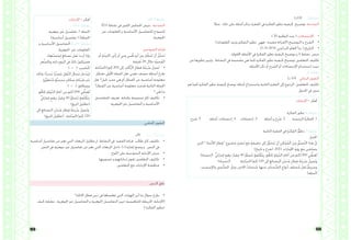 169 168
)‫(01د‬ :3‫انشاط‬
:‫مثال‬ . ‫ذلك‬ ‫على‬ ‫أمثلة‬ ‫بذكر‬ ‫الفقرة‬ ‫يف‬ ‫الفكرة‬ ‫تطور‬ ‫كيفية‬ ‫توضيح‬ :‫النمذجة‬
•	) 20 ‫الطلبة‬ ‫عدد‬ ( :‫اإلحصاءات‬
•	.)‫املعلومات‬ ‫وتزيد‬ ‫التفكري‬ ‫تطور‬ ‫فهي‬ ‫؛‬ ‫مفيدة‬ ‫(القراءة‬ ‫التوضيح‬ ‫و‬ ‫الشرح‬
•	)1-9-2016 ‫الدراسي‬ ‫العام‬ ‫بدأ‬ ( ‫التاريخ‬
. ‫احمللولة‬ ‫األمثلة‬ ‫يف‬ ‫الفكرة‬ ‫تطور‬ ‫كيفية‬ ‫توضيح‬ ‫و‬ 4 ‫نشاط‬ ‫عرض‬
‫من‬ ‫تطورها‬ ‫ومتييز‬ ، ‫النشاط‬ ‫يف‬ ‫مقسمة‬ ‫هي‬ ‫كما‬ ‫الفكرة‬ ‫تطور‬ ‫كيفية‬ ‫توضيح‬ ‫املتعلمني‬ ‫تكليف‬
.‫األمثلة‬ ‫ذكر‬ ‫أو‬ ‫الشرح‬ ‫أو‬ ‫اإلحصاءات‬ ‫استخدام‬ ‫حيث‬
:4 ‫نشاط‬
)‫د‬ 10( ‫البنائي‬ ‫التقومي‬
‫هو‬ ‫كما‬ ‫الفكرة‬ ‫تطور‬ ‫كيفية‬ ‫توضح‬ ‫أمثلة‬ ‫واستخراج‬ ‫الثانية‬ ‫الفقرة‬ ‫إىل‬ ‫الرجوع‬ ‫املتعلمني‬ ‫تكليف‬
.‫اجلدول‬ ‫يف‬ ‫مبني‬
‫اإلجابات‬ – ‫أفكر‬
‫الفكرة‬ ‫تطور‬ :4 ‫نشاط‬
‫شرح‬ .5 ‫أمثلة‬ ،‫إحصاءات‬ .4 ‫إحصاءات‬ .3 ‫ِلة‬‫ث‬‫أم‬ ‫و‬ ‫ح‬ِ‫ر‬َ‫ش‬ .2 ‫َة‬‫س‬‫الرئي‬ ُ‫ة‬َ‫ر‬‫الفك‬ .1
‫الثانية‬ ‫الفقرة‬ ‫يف‬ ِ‫ة‬َ‫ر‬‫ِك‬‫ف‬‫ال‬ ُ‫ر‬ُّ‫و‬‫تط‬ :5 ‫نشاط‬
	:‫مل‬ُ‫جل‬‫ا‬
‫الذي‬ ”‫ِّحاد‬‫ت‬‫اال‬ ِ‫ر‬‫ِطا‬‫ق‬“ ِ‫َشروع‬‫م‬ ِ‫ذ‬‫َنفي‬‫ت‬ ‫َع‬‫م‬ ٍ‫ة‬‫َقيق‬‫ح‬ ‫إىل‬ ‫َّل‬‫و‬َ‫ح‬َ‫ت‬َ‫ي‬ ْ‫أن‬ ِ‫ِن‬‫ك‬ُ‫م‬ُ‫م‬ْ‫ل‬‫ا‬ َ‫ن‬ِ‫م‬ ِ‫ر‬ُّ‫و‬َ‫ص‬َّ‫ت‬‫ال‬ ‫هذا‬ َّ‫ن‬‫إ‬
)‫تاريخ‬ ‫و‬ ‫(شرح‬ .2021 ِ‫ت‬‫اإلمارا‬ ِ‫ة‬‫رؤي‬ ‫َع‬‫م‬ ‫يتماشى‬
)‫(إحصاء‬ .ٍّ‫يت‬‫إمارا‬ ٍ‫َم‬‫ه‬‫در‬ َ‫ر‬‫ِليا‬‫م‬ 40 ُ‫ز‬َ‫و‬‫َجا‬‫ت‬َ‫ت‬ ٍ‫ة‬‫ف‬ُ‫ل‬ ْ‫َك‬‫ت‬ِ‫ب‬ ،ٍ‫ة‬َّ‫ف‬‫كا‬ ِ‫ة‬‫َّول‬‫د‬‫ال‬ ِ‫ء‬‫أحنا‬ ‫من‬ ‫0021كم‬ ‫ي‬ ِّ‫ُغط‬‫ت‬
)‫(إحصاء‬ 	.‫ّاعة‬‫س‬‫‏‏‏ال‬/‫كم‬ 120 ‫إىل‬ ِ‫ع‬‫َضائ‬‫ب‬‫ال‬ ِ‫ْن‬‫ح‬َ‫ش‬ ِ‫ر‬‫ِطا‬‫ق‬ ُ‫َة‬‫ع‬‫ُر‬‫س‬ ُ‫ِل‬‫ص‬َ‫ت‬‫و‬
	...ِ‫ت‬‫واإلمسن‬ ،ِ‫ر‬‫ُّخو‬‫ص‬‫ال‬ : ُ‫ِثل‬‫م‬ ،‫ر‬ِ‫احملاج‬ ُ‫ت‬‫ُنتجا‬‫م‬ :‫منها‬ ،ِ‫ت‬‫َّحنا‬‫ش‬‫ال‬ ِ‫أنواع‬ ‫ُختلف‬‫م‬ ُ‫َقل‬‫ن‬ ُّ‫م‬ِ‫ت‬‫وسي‬
)‫(أمثلة‬
:)‫(أ‬ 5 ‫نشاط‬
)‫(أ‬ 6 ‫نشاط‬ ‫يف‬ ‫اللتني‬ ‫اجلملتني‬ ‫عرض‬ : ‫النمذجة‬
‫غري‬ ‫املعلومات‬ ‫و‬ ‫األساسية‬ ‫للتفاصيل‬ ‫كنموذج‬
،‫اجلوهرية‬
:‫النموذجني‬ ‫قراءة‬
‫أو‬ ِ‫ة‬َ‫م‬‫اخلي‬ ِ‫َأس‬‫ر‬ ‫أو‬ ‫وديب‬ ‫يب‬ َ‫ظ‬ ‫أبو‬ َ‫ني‬‫ب‬ ‫ل‬َّ‫َنق‬‫ت‬َ‫ت‬ ْ‫أن‬ ْ‫َّل‬‫ي‬‫َخ‬‫ت‬
.‫َقيقة‬‫د‬ 20 ‫خالل‬ ‫َة‬‫ري‬‫ج‬ ُ‫الف‬
•	.‫َة‬‫ع‬‫ّا‬‫س‬‫‏‏‏ال‬/‫كم‬ 200 ‫إىل‬ ِ‫اب‬ّ‫ُّك‬‫ر‬‫ال‬ ِ‫ر‬‫قطا‬ ُ‫َة‬‫ع‬‫ُر‬‫س‬ ُ‫ِل‬‫ص‬َ‫ت‬
‫تشكل‬ ‫األوىل‬ ‫اجلملة‬ ‫هل‬ :‫ذهين‬ ‫عصف‬ ‫أسئلة‬ ‫طرح‬
‫هل‬ ‫ختيل؟‬ ‫جمرد‬ ‫هي‬ ‫أم‬ ‫القطار‬ ‫عن‬ ‫أساسية‬ ‫معلومة‬
‫القطار؟‬ ‫عن‬ ‫أساسية‬ ‫معلومة‬ ‫قدمت‬ ‫الثانية‬ ‫اجلملة‬
‫؟‬ ‫هي‬ ‫ما‬
•	‫للتفاصيل‬ ‫تعريف‬ ‫بكتابة‬ ‫جمموعة‬ ‫كل‬ ‫تكليف‬
.‫اجلوهرية‬ ‫غري‬ ‫التفاصيل‬ ‫و‬ ‫األساسية‬
‫اإلجابات‬ – ‫أفكر‬
:)‫(أ‬ 6 ‫نشاط‬
‫جوهرية‬ ‫غري‬ ‫تفاصيل‬ :1 ‫اجلملة‬
)‫أساسية‬ ‫تفاصيل‬ ( 2‫اجلملة‬
‫و‬ ‫األساسية‬ ‫التفاصيل‬ :)‫(ب‬ 6 ‫نشاط‬
. ‫اجلوهرية‬ ‫غري‬ ‫املعلومات‬
َ‫ك‬ِ‫ع‬َ‫ن‬ْ‫ص‬َ‫م‬ِ‫ل‬ َ‫ع‬‫َضائ‬‫ب‬ ‫َقل‬‫ن‬ َ‫ت‬‫أرد‬ ‫وإذا‬
ِ‫ر‬‫ِّع‬‫س‬‫وبال‬ ‫ِه‬‫ت‬‫ذا‬ ِ‫م‬‫َو‬‫ي‬‫ال‬ ‫يف‬ َ‫ك‬‫ذل‬ ُ‫َكون‬‫ي‬‫فس‬
) × ( ِ‫ِب‬‫س‬‫نا‬ُ‫مل‬‫ا‬
‫وذلك‬ ،‫ًا‬‫د‬‫َدي‬‫ج‬ ‫ًا‬‫ر‬ْ‫ص‬َ‫ع‬ ِ‫َّقل‬‫ن‬‫ال‬ ‫َجال‬‫م‬ ‫ْخل‬‫د‬َ‫ي‬ِ‫ل‬
ٍ‫ة‬َ‫ر‬ِّ‫و‬‫َط‬‫ت‬ُ‫م‬ ٍ‫ة‬َّ‫ي‬‫َديد‬‫ح‬ ٍ‫ك‬‫سك‬ ِ‫ة‬‫َك‬‫ب‬َ‫ش‬ ‫َرب‬‫ع‬
) × ( ٍ‫ة‬‫ِمالق‬‫ع‬‫و‬
،ٍ‫ة‬َّ‫ف‬‫كا‬ ِ‫ة‬‫َّول‬‫د‬‫ال‬ ِ‫ء‬‫أحنا‬ ‫من‬ ‫0021كم‬ ‫ي‬ ِّ‫ُغط‬‫ت‬
.ٍّ‫يت‬‫إمارا‬ ٍ‫َم‬‫ه‬‫در‬ َ‫ر‬‫ِليا‬‫م‬ 40 ُ‫ز‬َ‫و‬‫َجا‬‫ت‬َ‫ت‬ ٍ‫ة‬‫ف‬ُ‫ل‬ ْ‫َك‬‫ت‬ِ‫ب‬
)‫املربع‬ ‫(تظليل‬
‫إىل‬ ِ‫ع‬‫َضائ‬‫ب‬‫ال‬ ِ‫ْن‬‫ح‬َ‫ش‬ ِ‫ر‬‫ِطا‬‫ق‬ ُ‫َة‬‫ع‬‫ُر‬‫س‬ ُ‫ِل‬‫ص‬َ‫ت‬‫و‬
)‫املربع‬ ‫(تظليل‬ .‫ّاعة‬‫س‬‫‏‏‏ال‬/‫كم‬ 120
:‫اخلتامي‬ ‫التقومي‬
‫02د‬ : )‫(ب‬ 5‫نشاط‬
•	‫أساسية‬ ‫تفاصيل‬ ‫عن‬ ‫تعرب‬ ‫اليت‬ ‫املربعات‬ ‫تظليل‬ ‫مث‬ ،‫النشاط‬ ‫يف‬ ‫الفقرة‬ ‫قراءة‬ ‫طالب‬ ‫كل‬ ‫تكليف‬
.‫النص‬ ‫يف‬ ‫جوهرية‬ ‫غري‬ ‫تفاصيل‬ ‫عن‬ ‫تعرب‬ ‫اليت‬ ‫املربعات‬ ‫داخل‬ )×( ‫إشارة‬ ‫وضع‬ ‫و‬ ، ‫النص‬ ‫يف‬
•	.‫اللوح‬ ‫على‬ ‫النموذجية‬ ‫اإلجابة‬ ‫عرض‬
•	.‫تصويبها‬ ‫و‬ ‫إجاباهتم‬ ‫تقومي‬ ‫املتعلمني‬ ‫تكليف‬
•	.‫املتعلمني‬ ‫مع‬ ‫اإلجابات‬ ‫مناقشة‬
‫الدرس‬ ‫غلق‬
•	‫االحتاد؟‬ ‫قطار‬ ‫درس‬ ‫يف‬ ‫تعلمناها‬ ‫اليت‬ ‫املهارات‬ ‫أبرز‬ ‫ما‬ ‫سؤال‬ ‫طرح‬
‫كيف‬ ‫معرفة‬ ، ‫اجلوهرية‬ ‫غري‬ ‫التفاصيل‬ ‫و‬ ‫اجلوهرية‬ ‫التفاصيل‬ ‫متييز‬ ،‫املفاهيمية‬ ‫اخلريطة‬ :‫(اإلجابة‬
.) ‫الفكرة‬ ‫تتطور‬
 