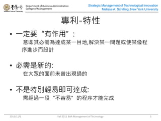 Department of Business Administration               Strategic Management of Technological Innovation
            College of Management                                         Melissa A. Schilling, New York University



                                          -
? һҪá:
            ⼴_ĳһĿ,Qĳһ}ʹĳ
            MOӋ


? µ:
            ڴ󱊵ǰδF^


? ؄ep׼_:
            轛^һΡסĳ


2011/11/1                              Fall 2011 BAA Management of Technology                                5
 