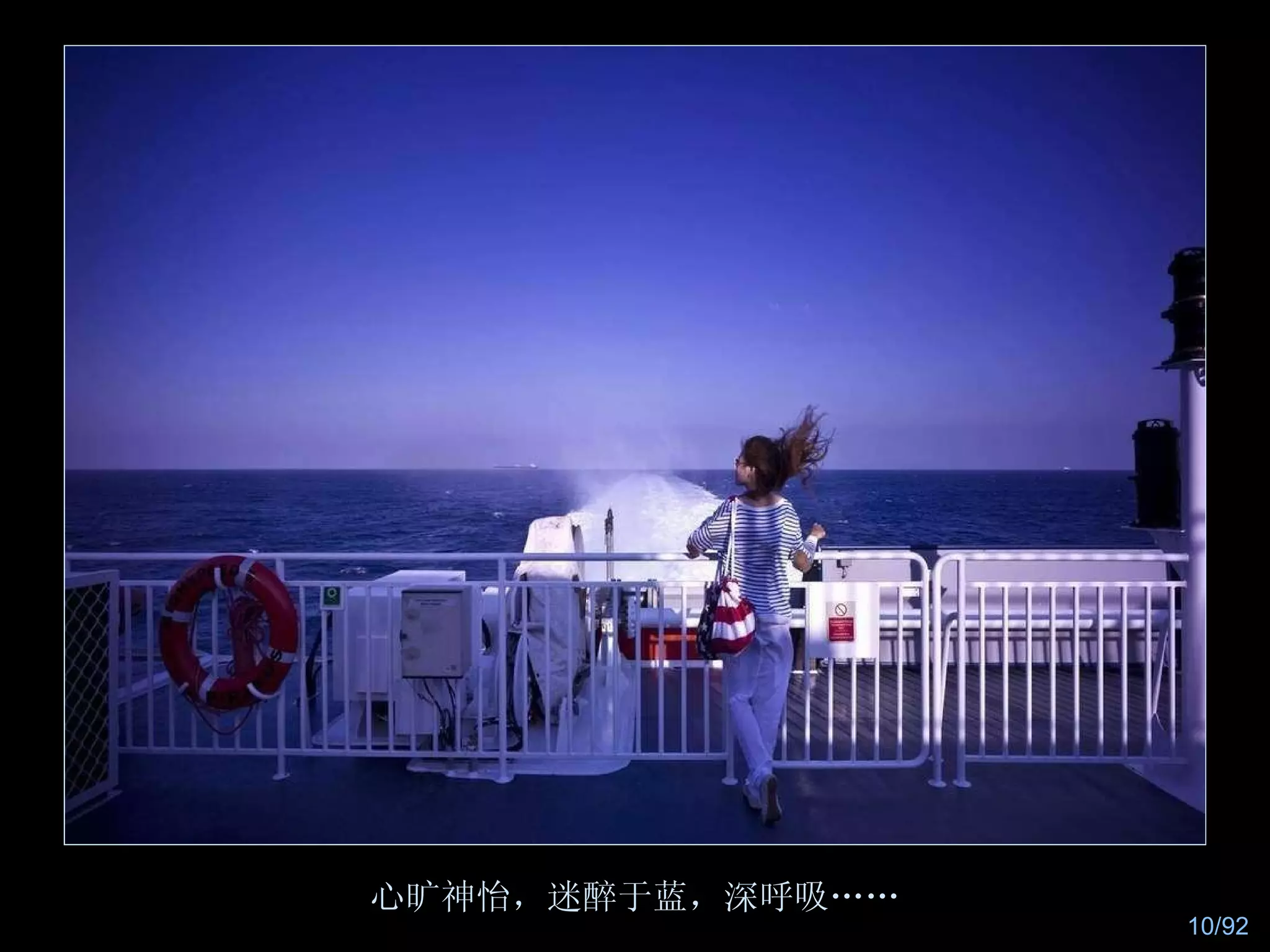 心旷神怡，迷醉于蓝，深呼吸…… 