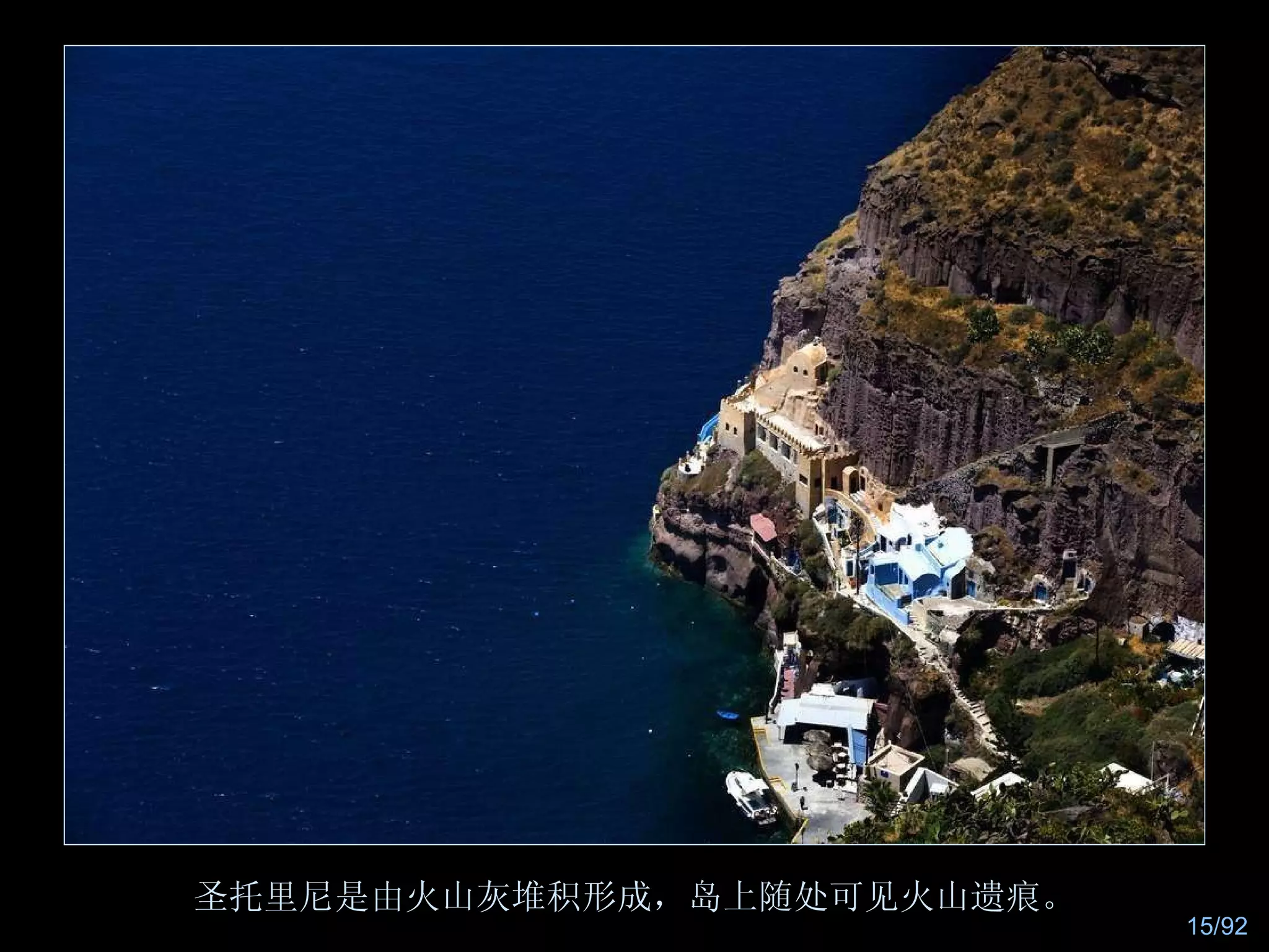 圣托里尼是由火山灰堆积形成，岛上随处可见火山遗痕。 