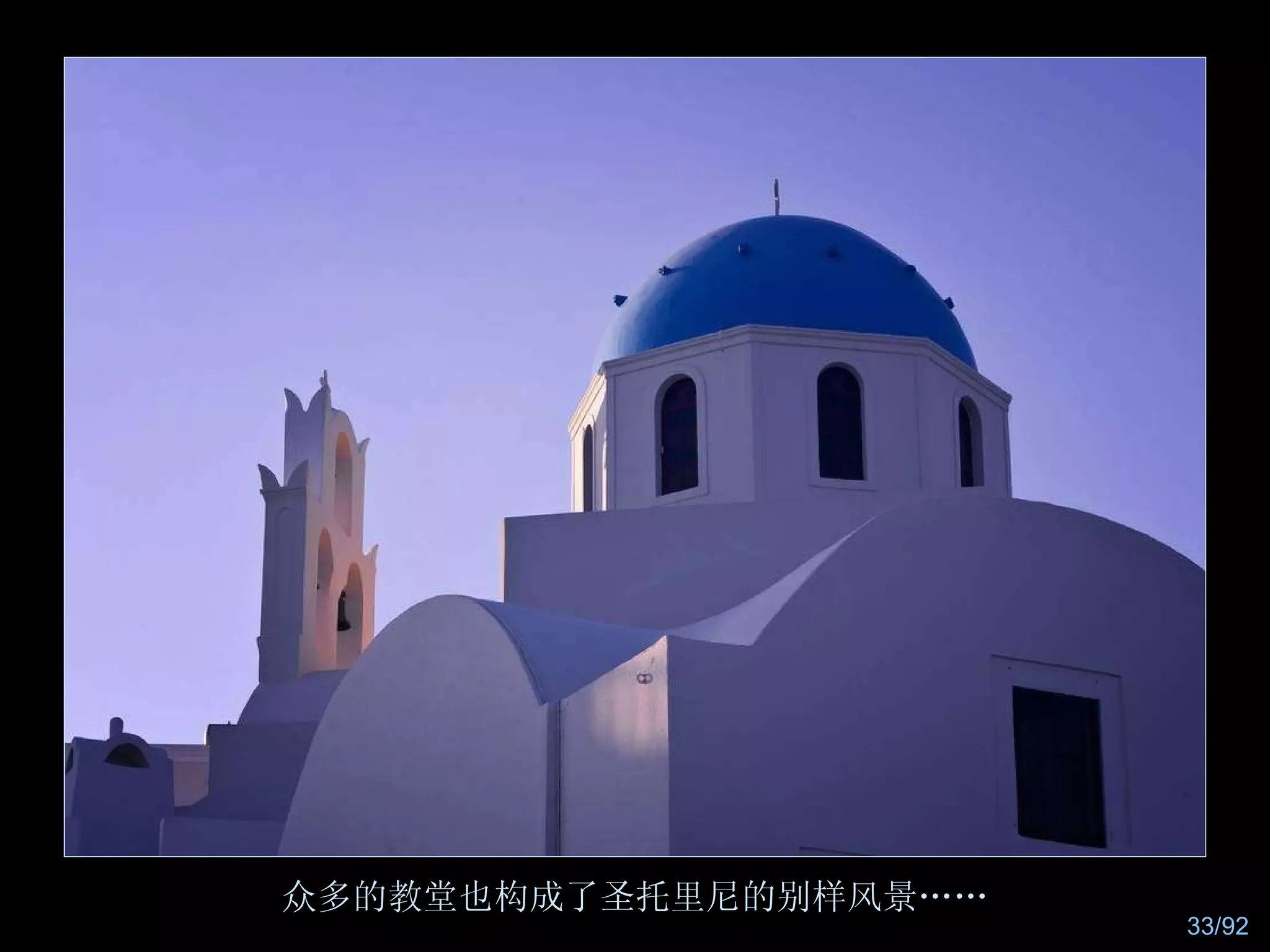 众多的教堂也构成了圣托里尼的别样风景…… 