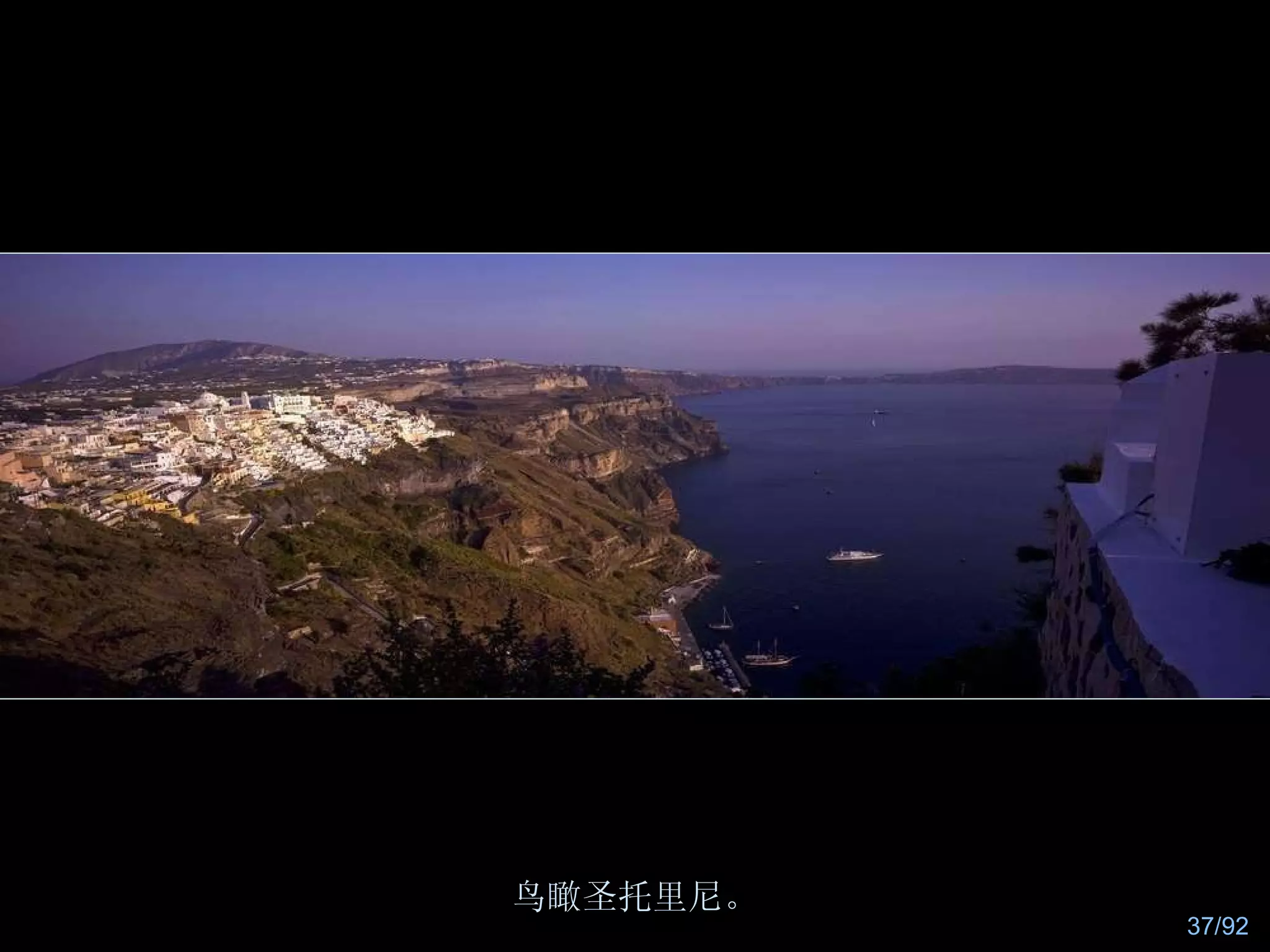 鸟瞰圣托里尼。 