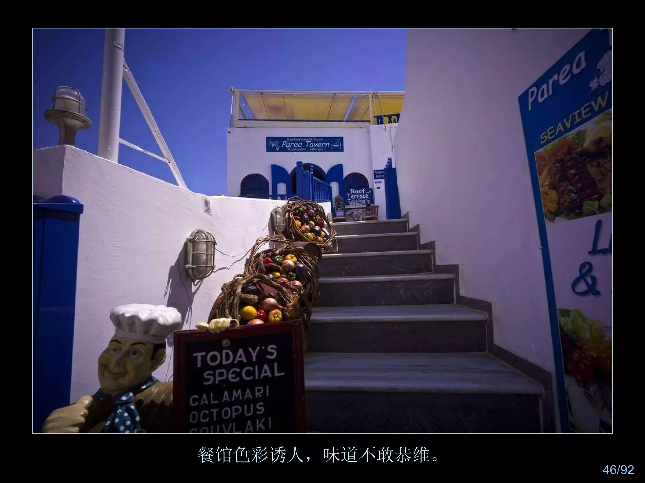 餐馆色彩诱人，味道不敢恭维。 