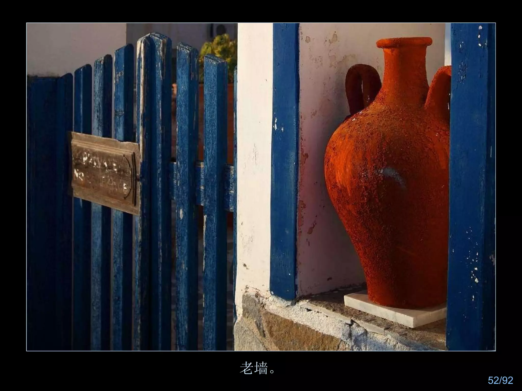 老墙。 