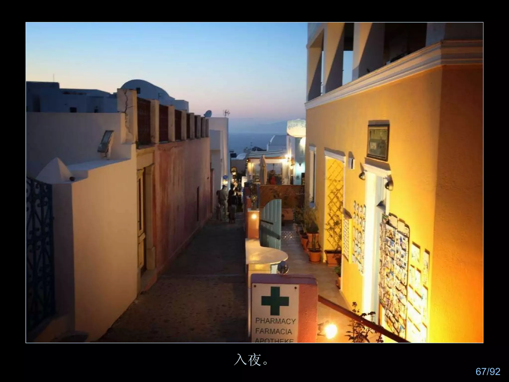 入夜。 