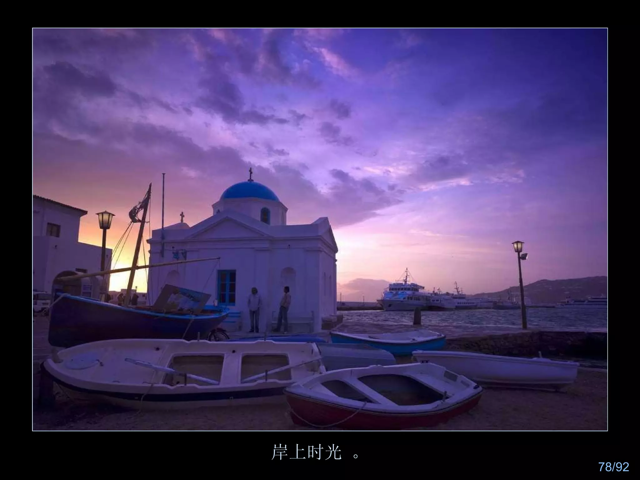 岸上时光 。 