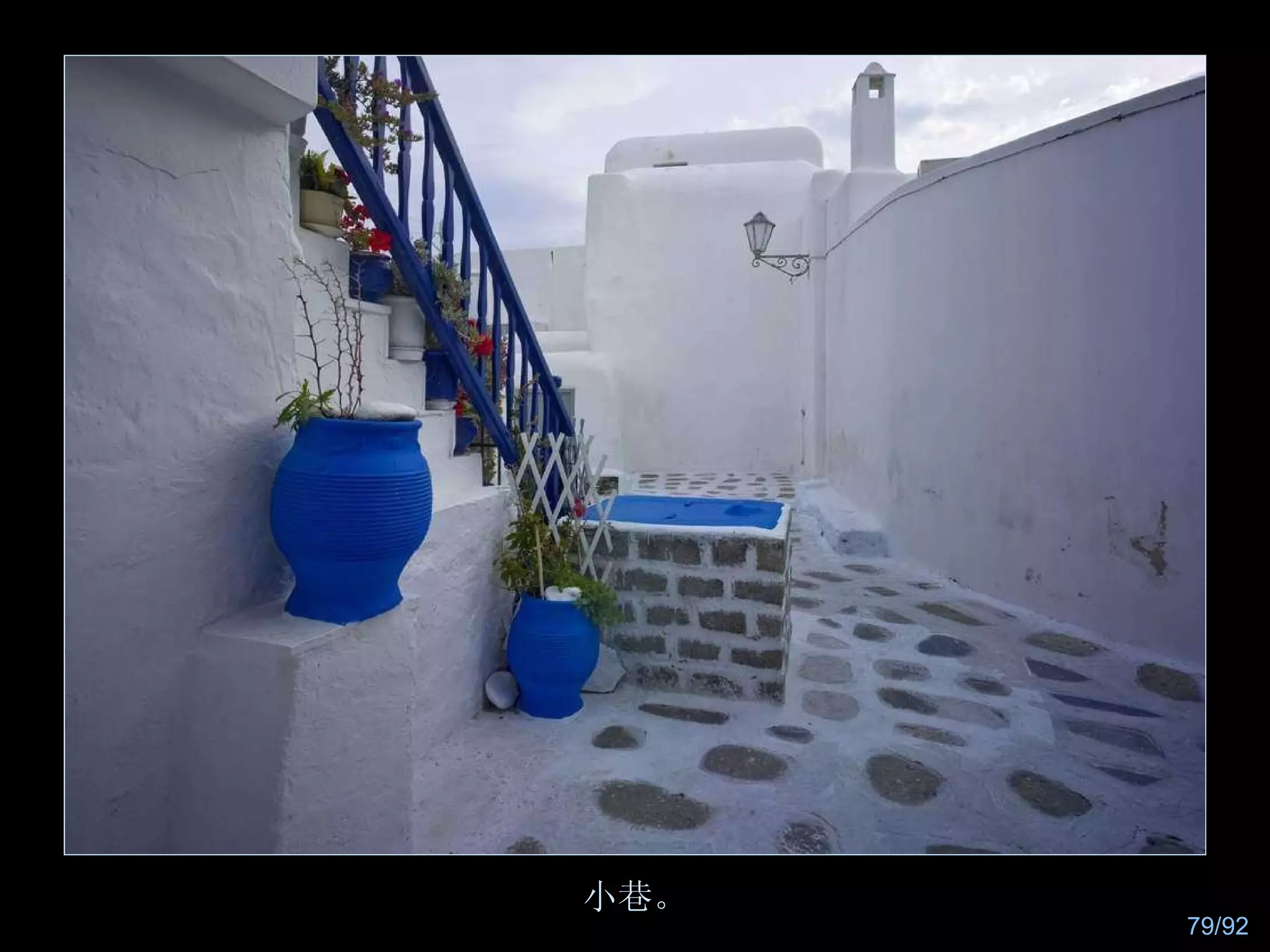 小巷。 
