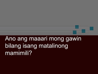 Ano ang maaari mong gawin
bilang isang matalinong
mamimili?
 