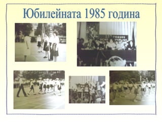 155 години ОУ "Св. св. Кирил и Методий" -с. Полско Косово