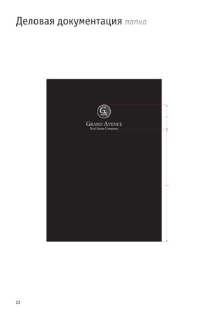 22
47
212
Деловая документация папка
 