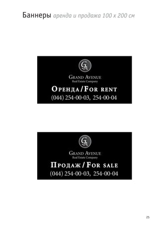 25
Баннеры аренда и продажа 100 х 200 см
 