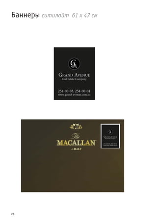 28
Баннеры ситилайт 61 х 47 см
 