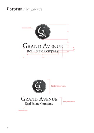 6
Логотип построение
 