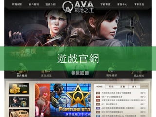 遊戲官網
 
