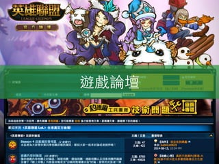 遊戲論壇
 