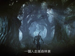 ⼀一個⼈人⾛走進森林裏
 