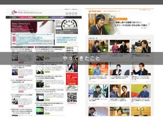 やってきたこと

 