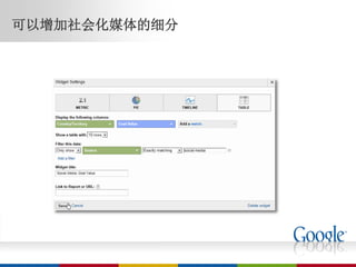 可以增加社会化媒体的细分
 