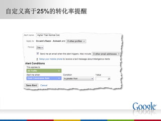 自定义高于25%的转化率提醒
 