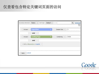 仅查看包含特定关键词页面的访问
 