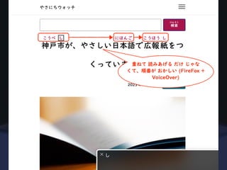 重ねて 読みあげる だけ じゃな
くて、順番が おかしい (FireFox +
VoiceOver)
 