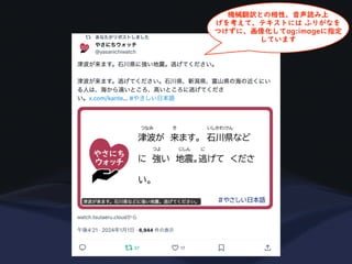 機械翻訳との相性、音声読み上
げを考えて、テキストには ふりがなを
つけずに、画像化してog:imageに指定
しています
 