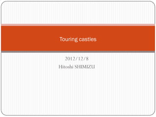 Touring castles


   2012/12/8
Hitoshi SHIMIZU
 