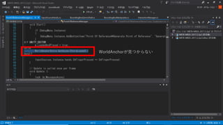 WorldAnchorが見つからない
 