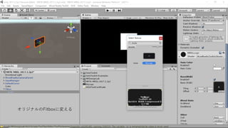 オリジナルのFitboxに変える
 