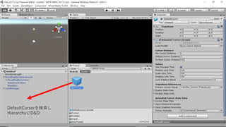 DefaultCursorを検索し
HierarchyにD&D
 