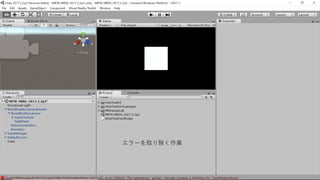 エラーを取り除く作業
 