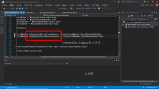 ２か所
Interaction, Legacyをつける
 