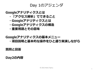 ネコでもわかる Googleアナリティクス Day1 スライドシェア用
