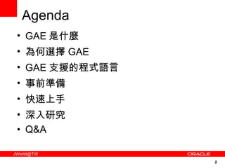 Agenda GAE 是什麼 為何選擇 GAE GAE 支援的程式語言 事前準備 快速上手 深入研究 Q&A 