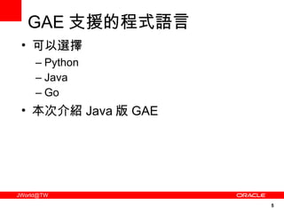 GAE 支援的程式語言 可以選擇 Python Java Go 本次介紹 Java 版 GAE 