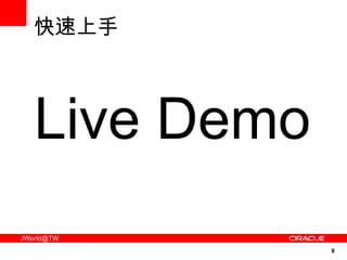 快速上手 Live Demo 