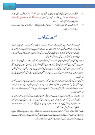 Adaab e-zindagi (Urdu Book) | PDF