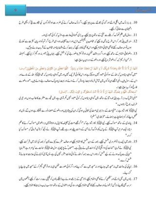 Adaab e-zindagi (Urdu Book) | PDF