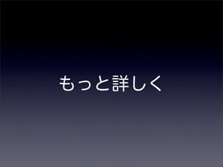 もっと詳しく
 